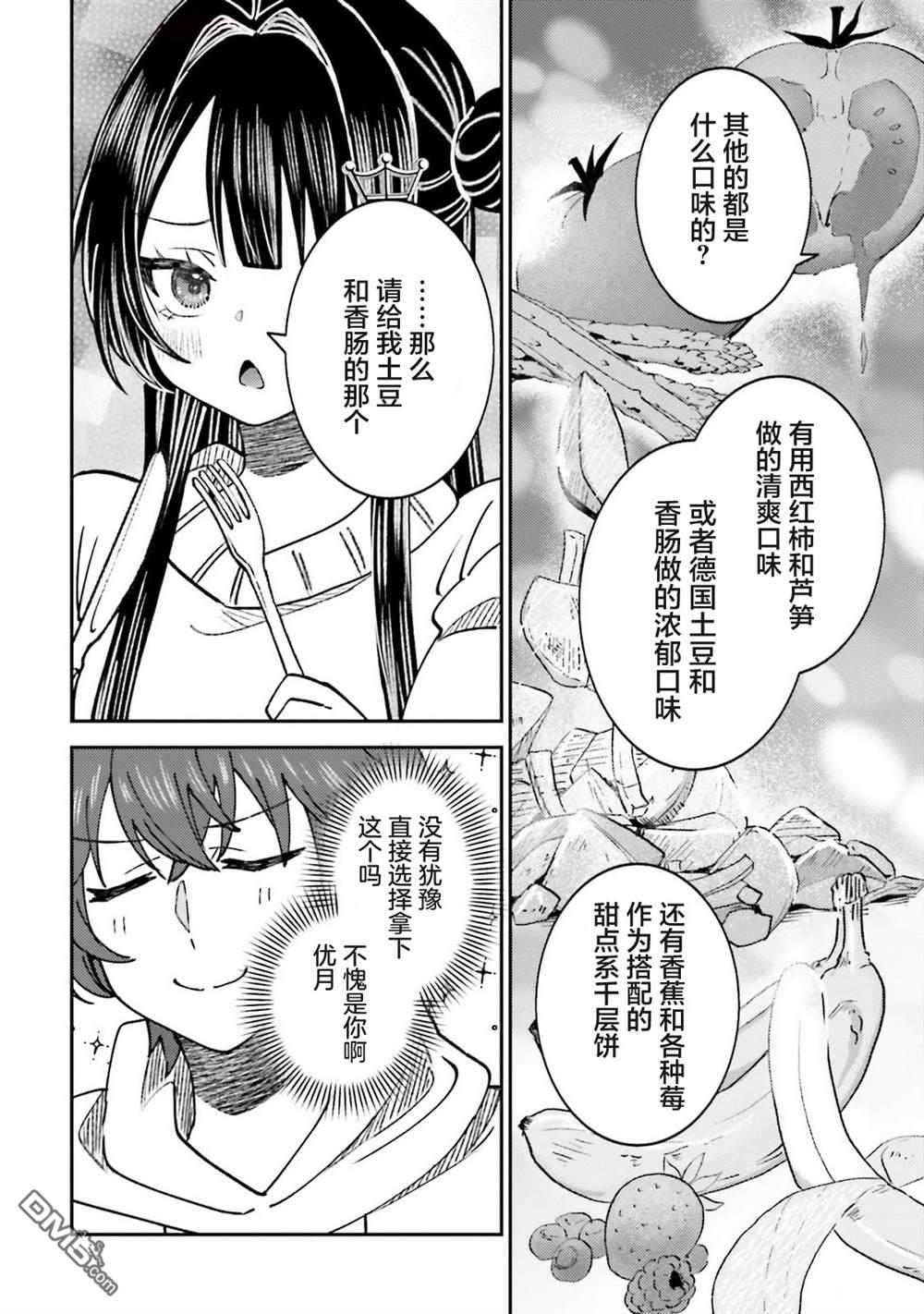 对我的背德饭欲罢不能、隔壁的超级偶像大人 第5话 第17页