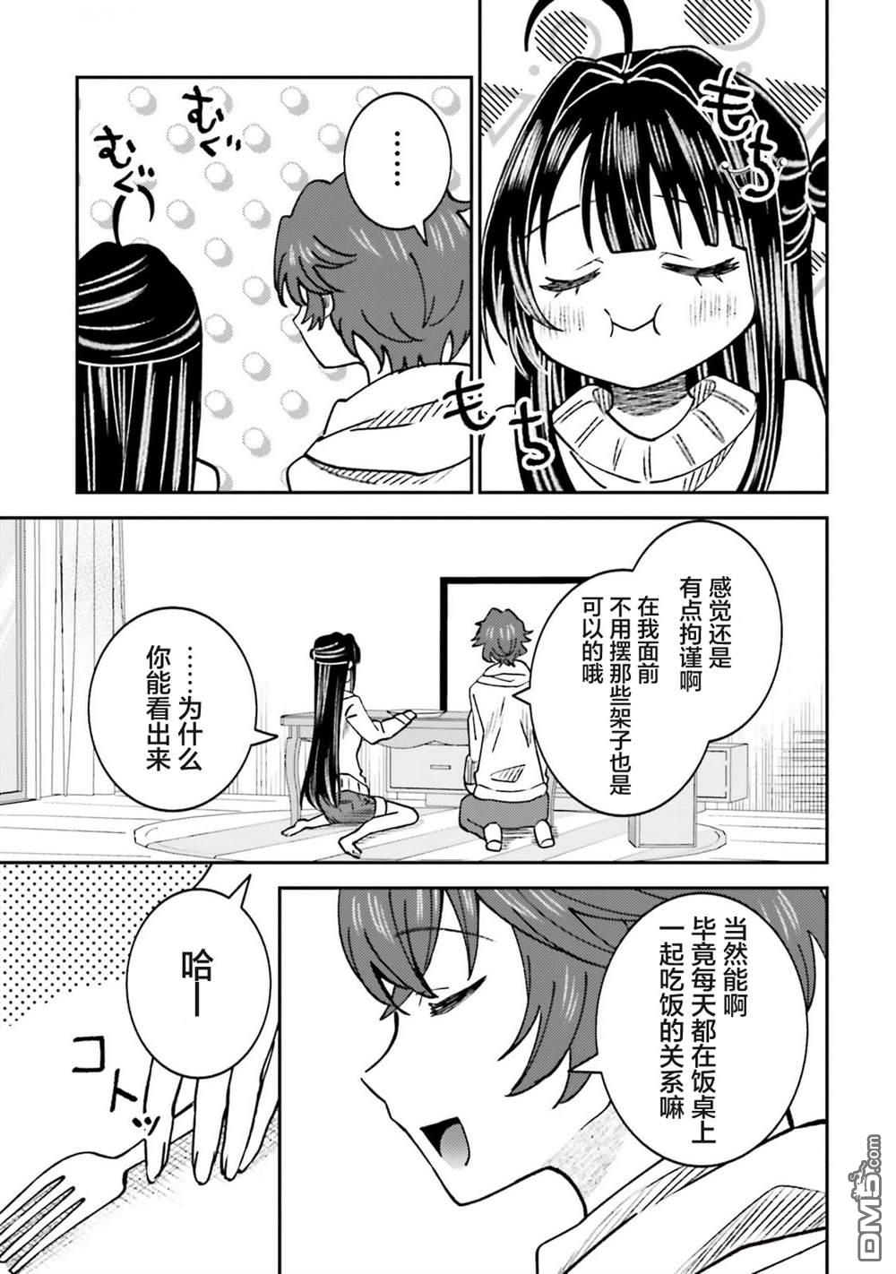 对我的背德饭欲罢不能、隔壁的超级偶像大人 第5话 第18页