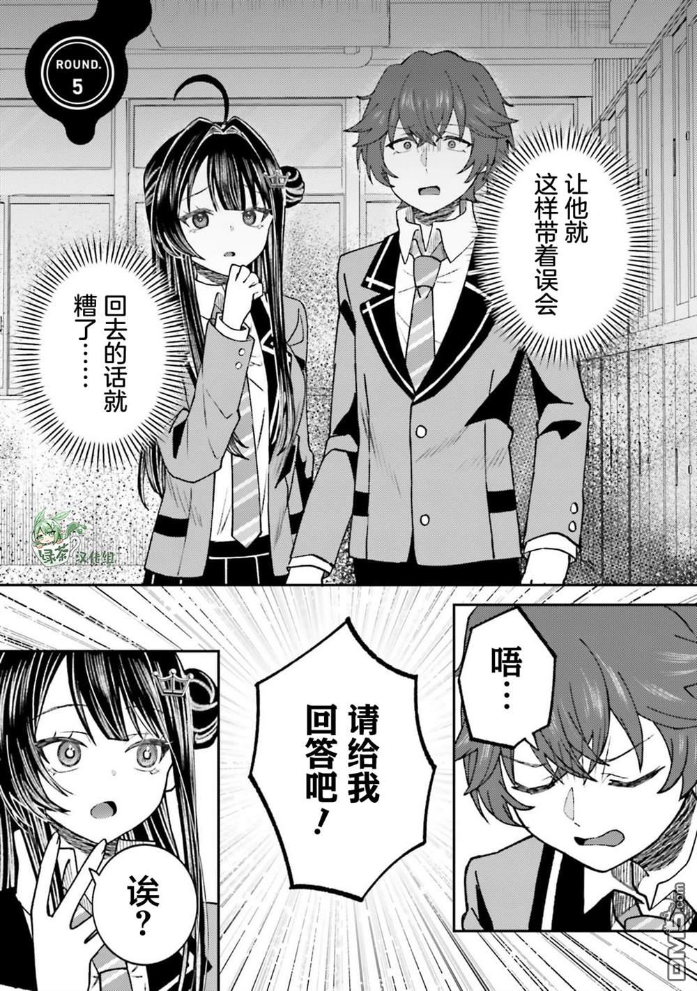 对我的背德饭欲罢不能、隔壁的超级偶像大人 第5话 第2页