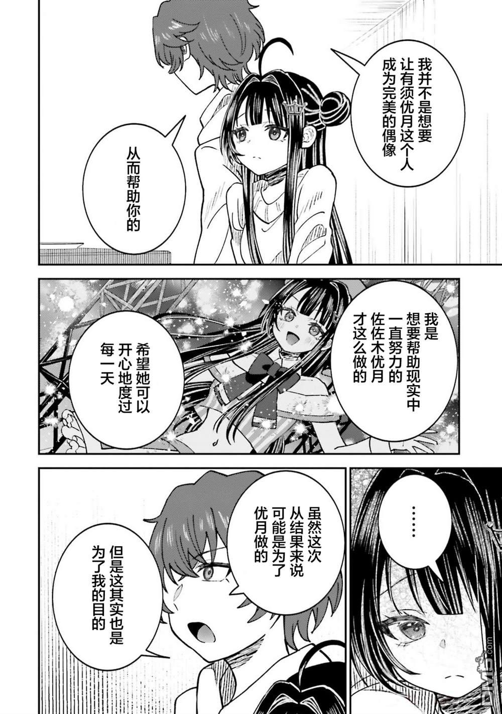 对我的背德饭欲罢不能、隔壁的超级偶像大人 第5话 第21页