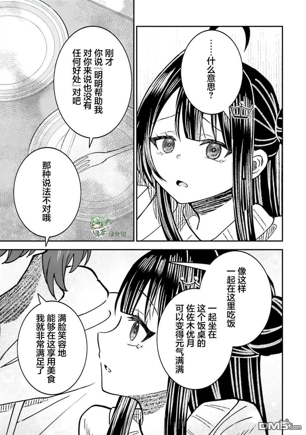 对我的背德饭欲罢不能、隔壁的超级偶像大人 第5话 第22页