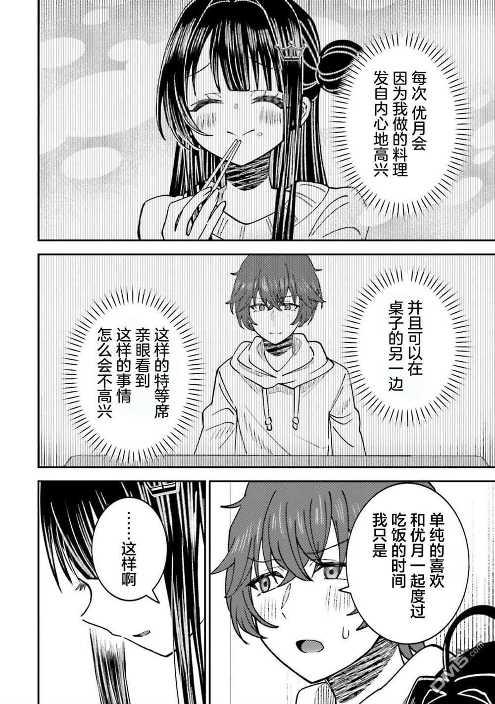 对我的背德饭欲罢不能、隔壁的超级偶像大人 第5话 第23页