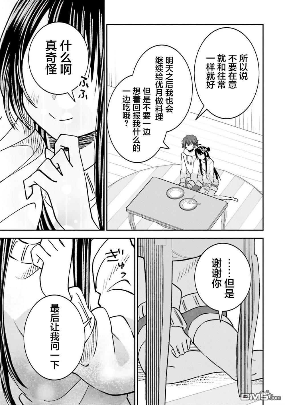 对我的背德饭欲罢不能、隔壁的超级偶像大人 第5话 第24页