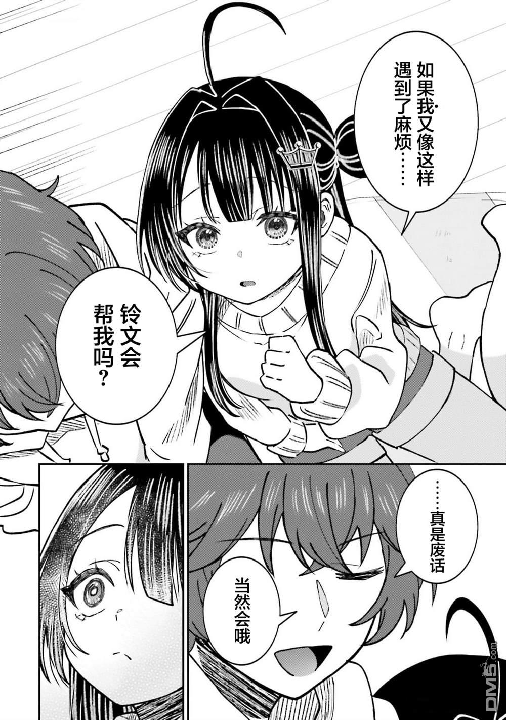 对我的背德饭欲罢不能、隔壁的超级偶像大人 第5话 第25页