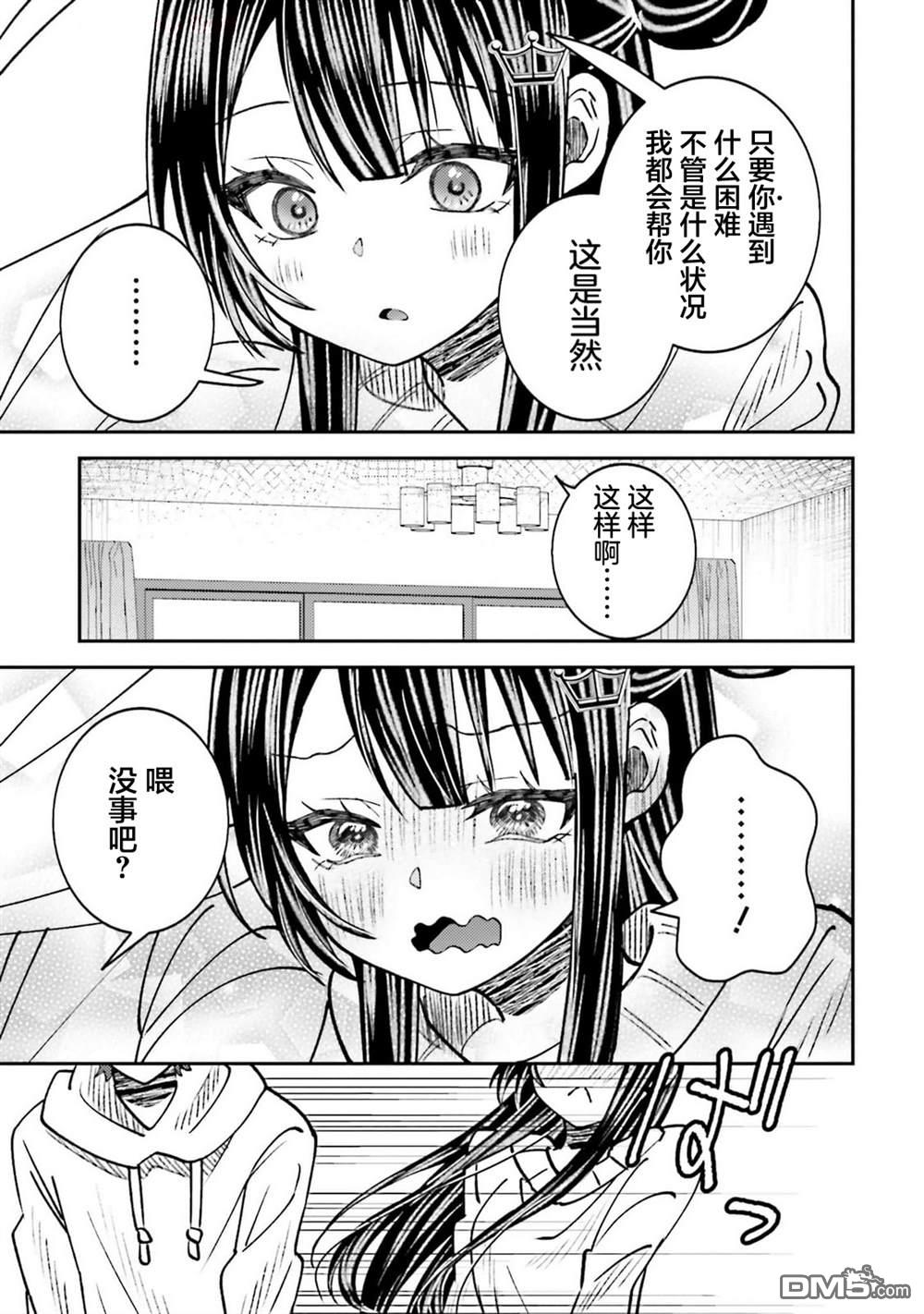 对我的背德饭欲罢不能、隔壁的超级偶像大人 第5话 第26页