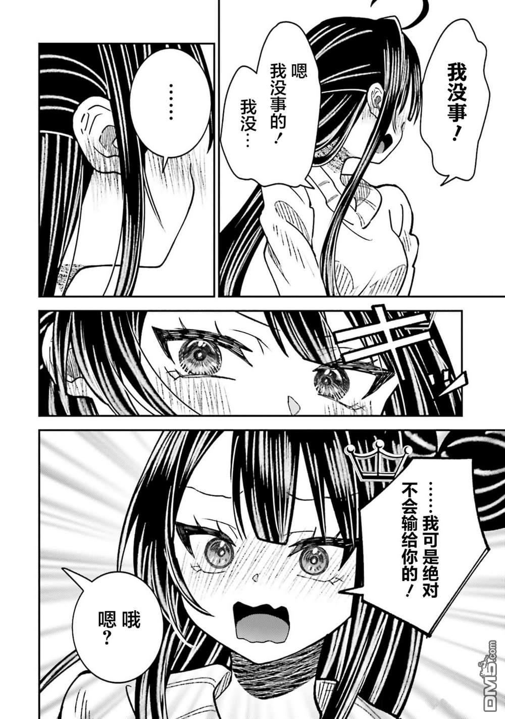 对我的背德饭欲罢不能、隔壁的超级偶像大人 第5话 第27页