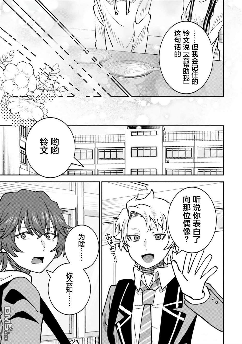 对我的背德饭欲罢不能、隔壁的超级偶像大人 第5话 第28页