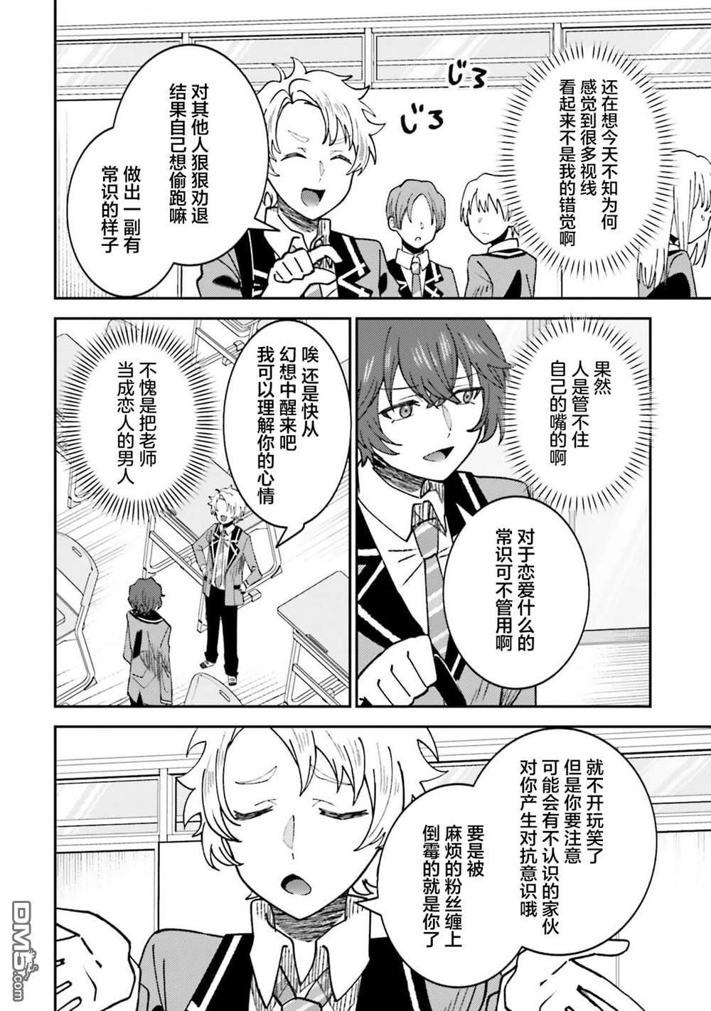 对我的背德饭欲罢不能、隔壁的超级偶像大人 第5话 第29页
