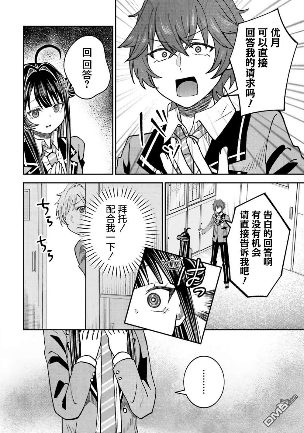 对我的背德饭欲罢不能、隔壁的超级偶像大人 第5话 第3页