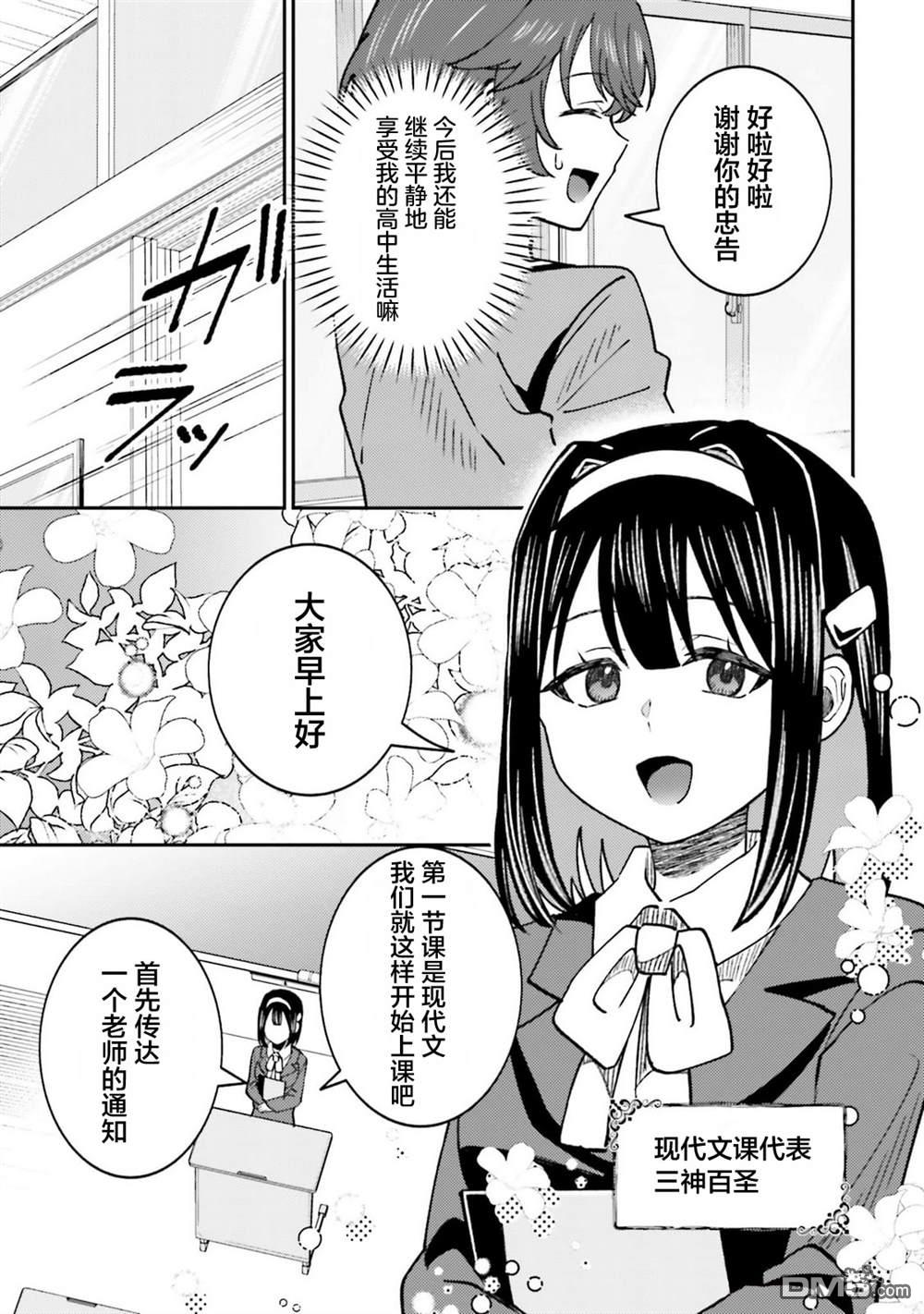 对我的背德饭欲罢不能、隔壁的超级偶像大人 第5话 第30页