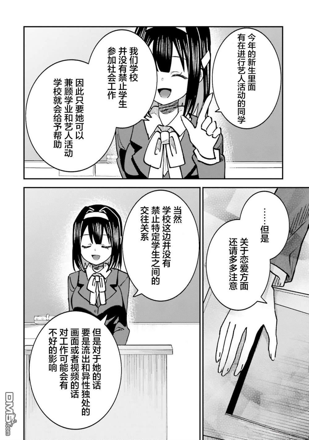 对我的背德饭欲罢不能、隔壁的超级偶像大人 第5话 第31页