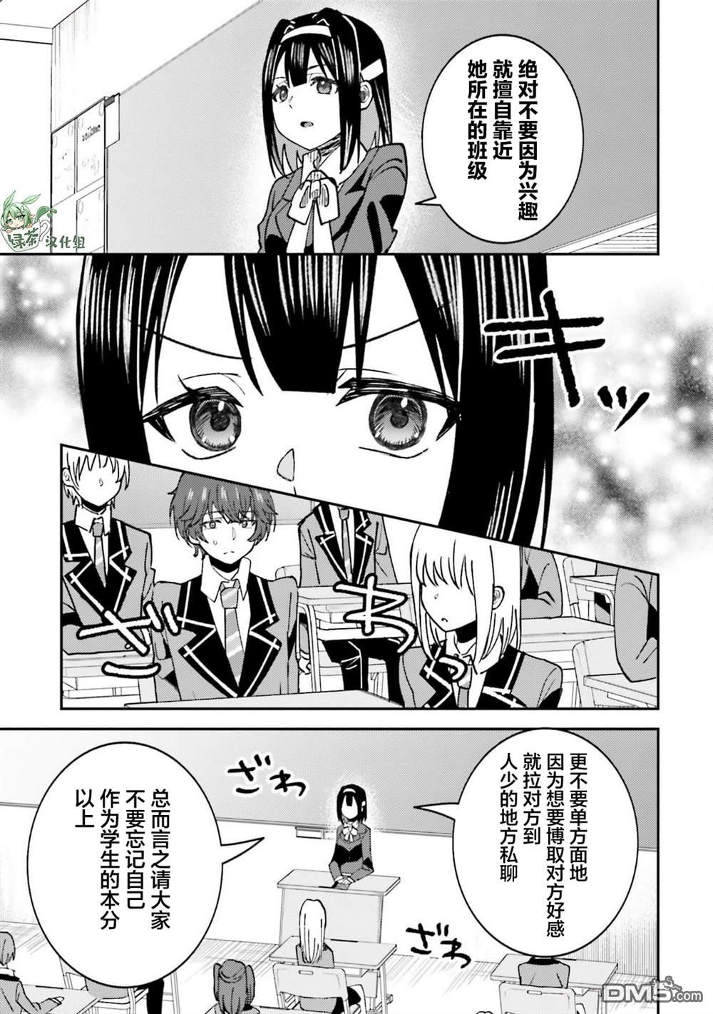 对我的背德饭欲罢不能、隔壁的超级偶像大人 第5话 第32页