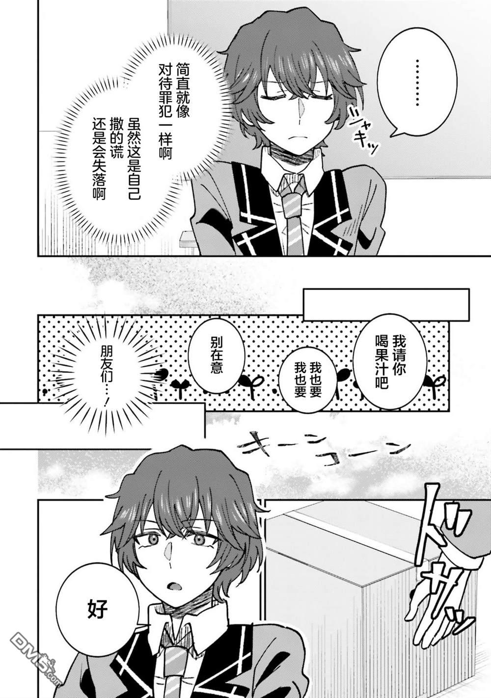 对我的背德饭欲罢不能、隔壁的超级偶像大人 第5话 第33页