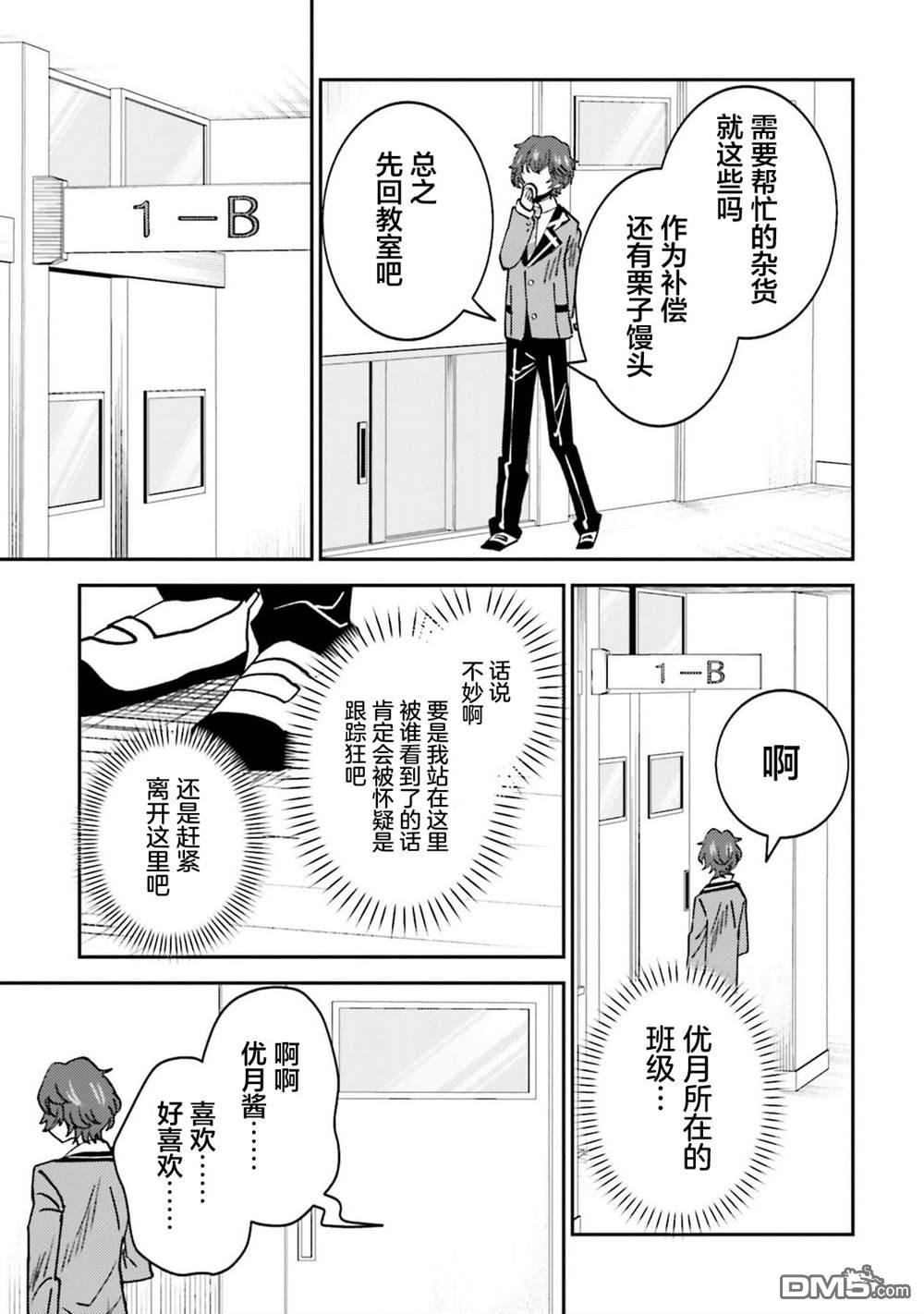 对我的背德饭欲罢不能、隔壁的超级偶像大人 第5话 第34页