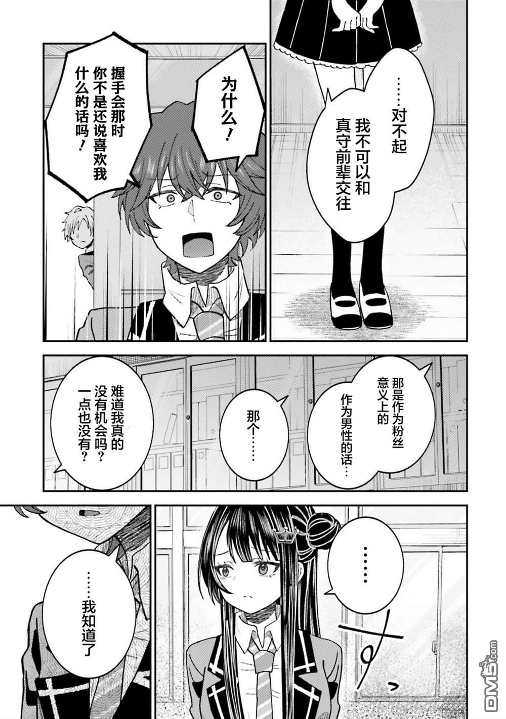 对我的背德饭欲罢不能、隔壁的超级偶像大人 第5话 第4页