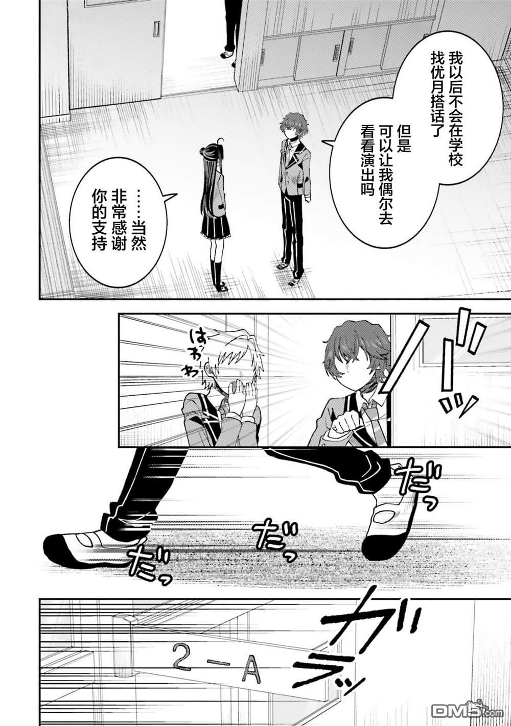 对我的背德饭欲罢不能、隔壁的超级偶像大人 第5话 第5页