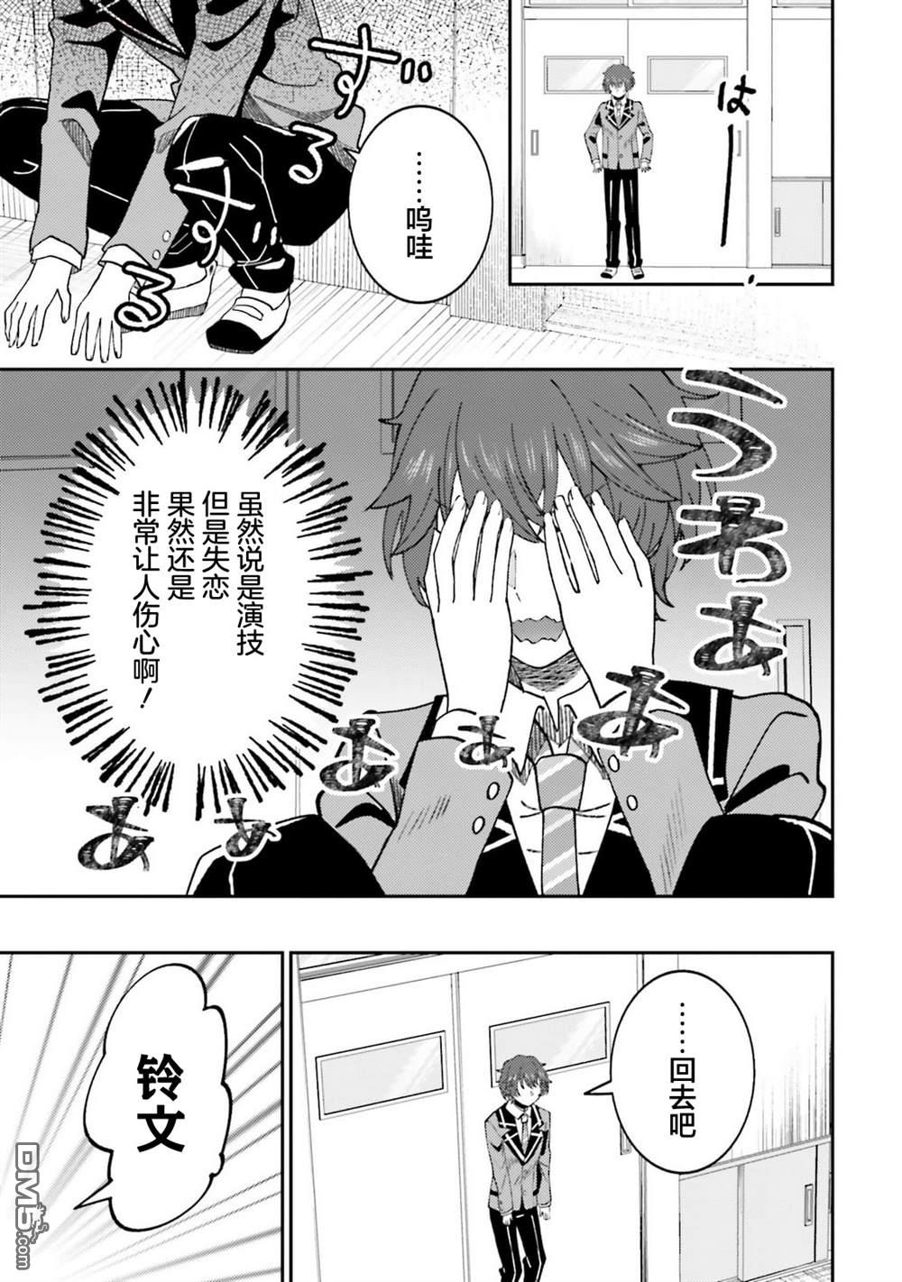 对我的背德饭欲罢不能、隔壁的超级偶像大人 第5话 第6页