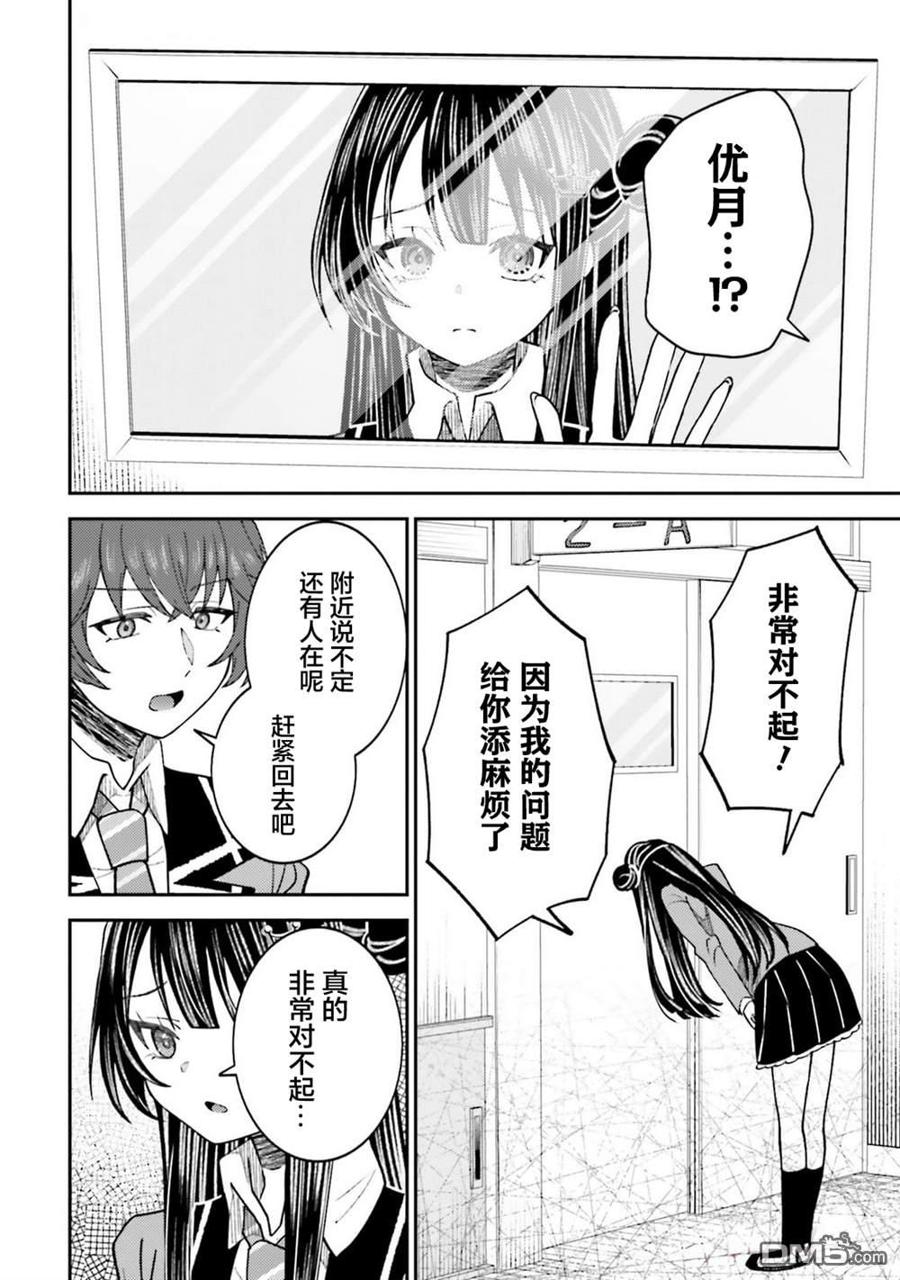 对我的背德饭欲罢不能、隔壁的超级偶像大人 第5话 第7页