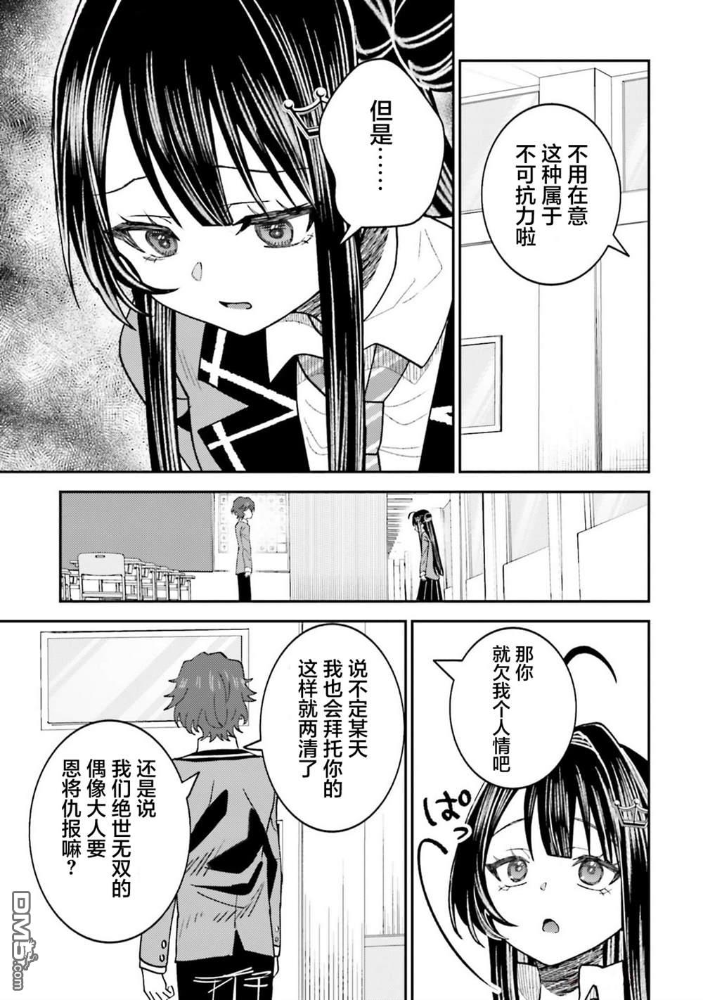 对我的背德饭欲罢不能、隔壁的超级偶像大人 第5话 第8页