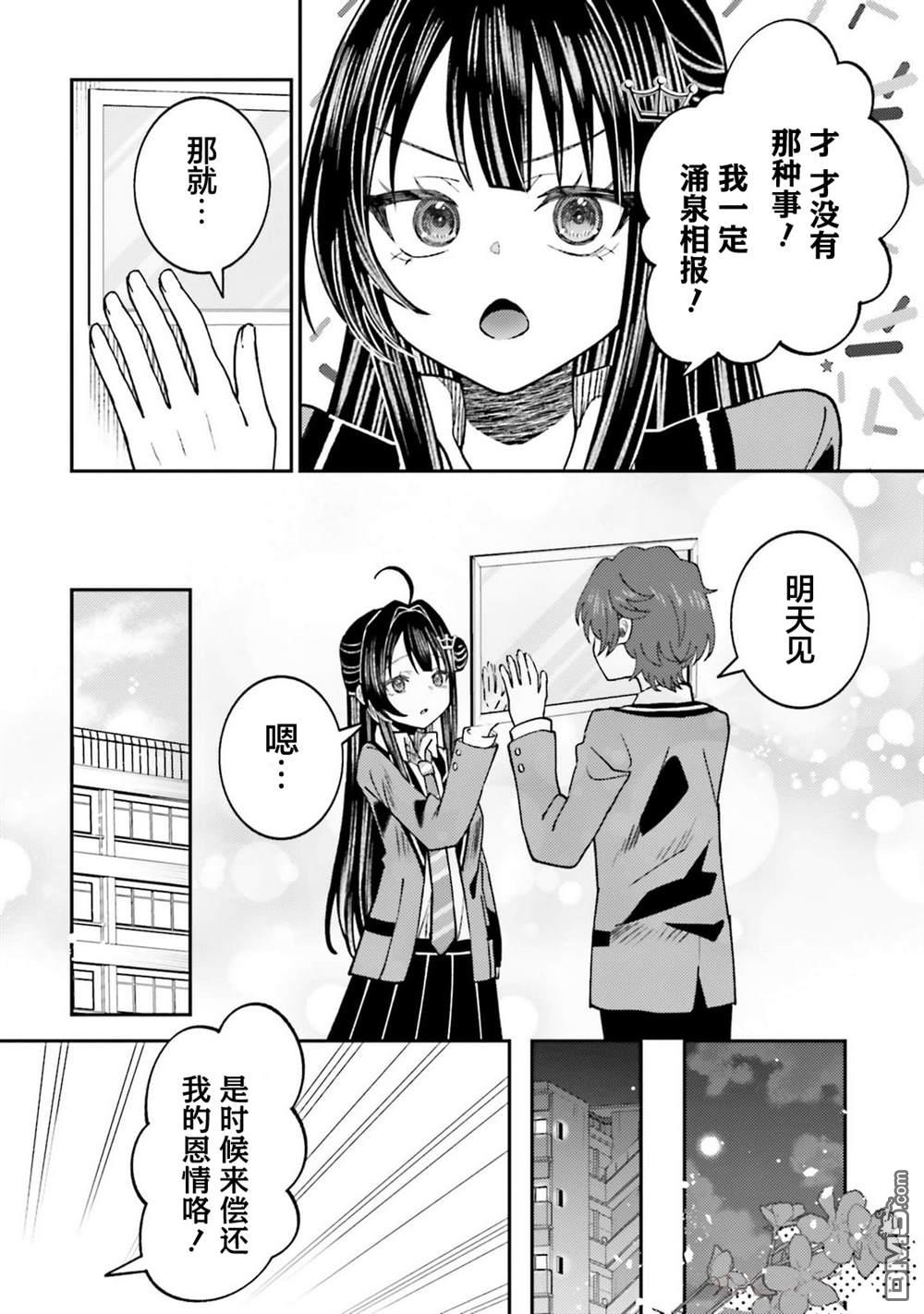 对我的背德饭欲罢不能、隔壁的超级偶像大人 第5话 第9页
