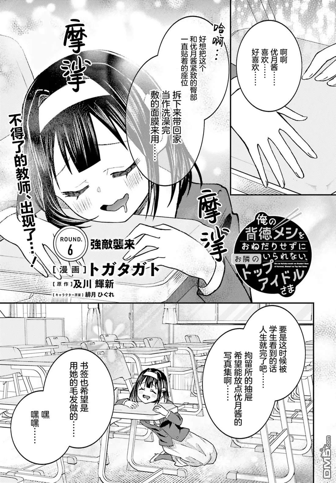 对我的背德饭欲罢不能、隔壁的超级偶像大人 第6话 第1页