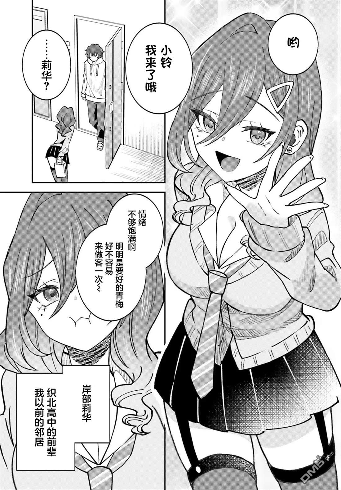 对我的背德饭欲罢不能、隔壁的超级偶像大人 第6话 第11页