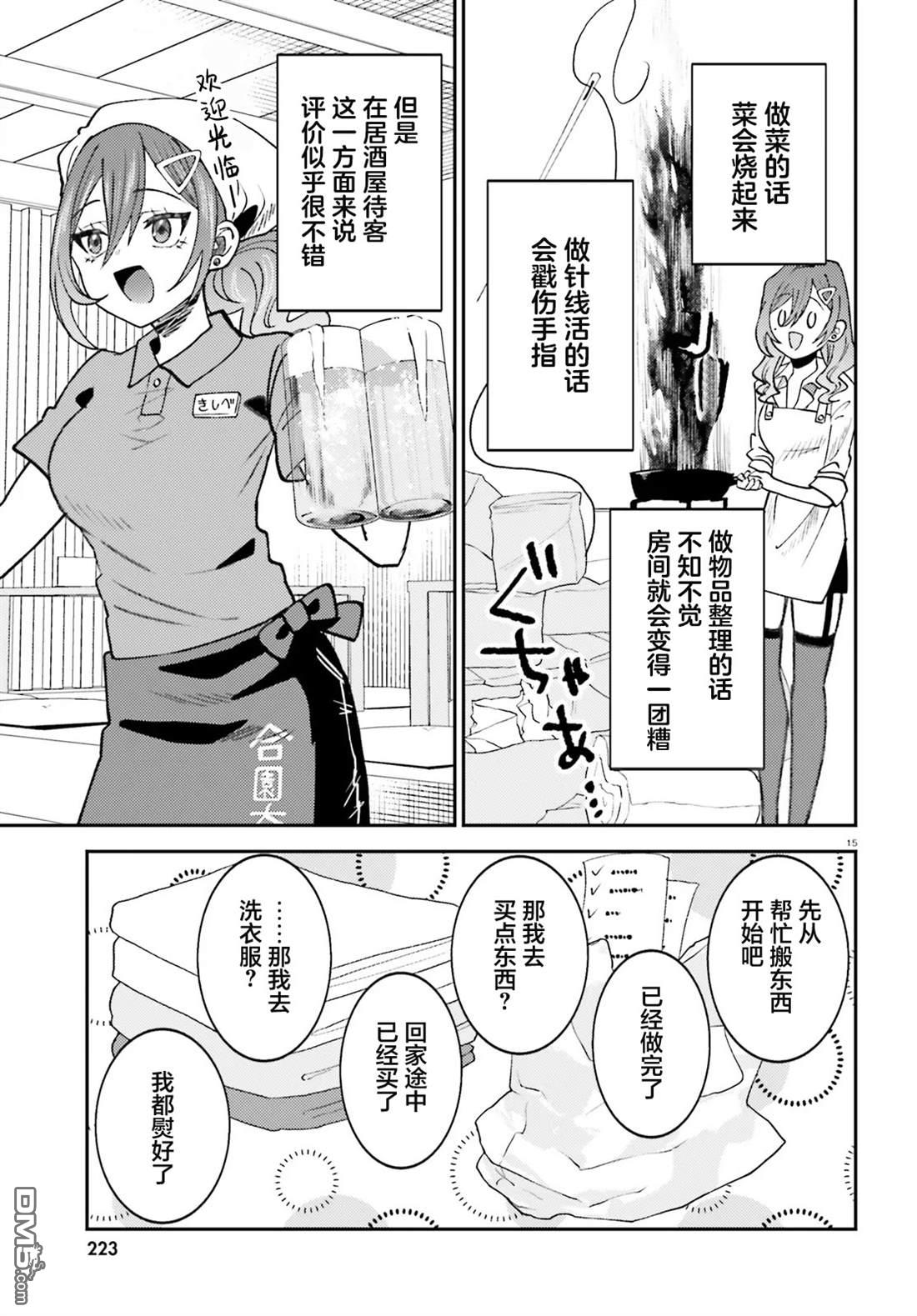 对我的背德饭欲罢不能、隔壁的超级偶像大人 第6话 第15页
