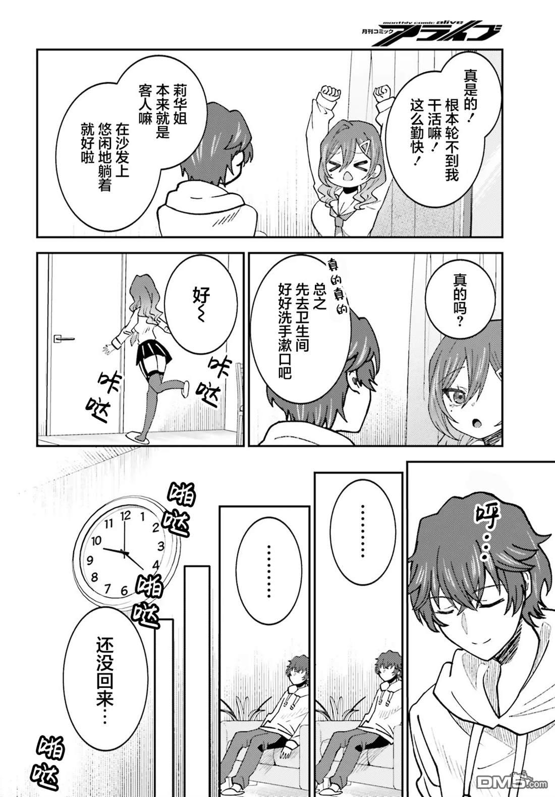 对我的背德饭欲罢不能、隔壁的超级偶像大人 第6话 第16页