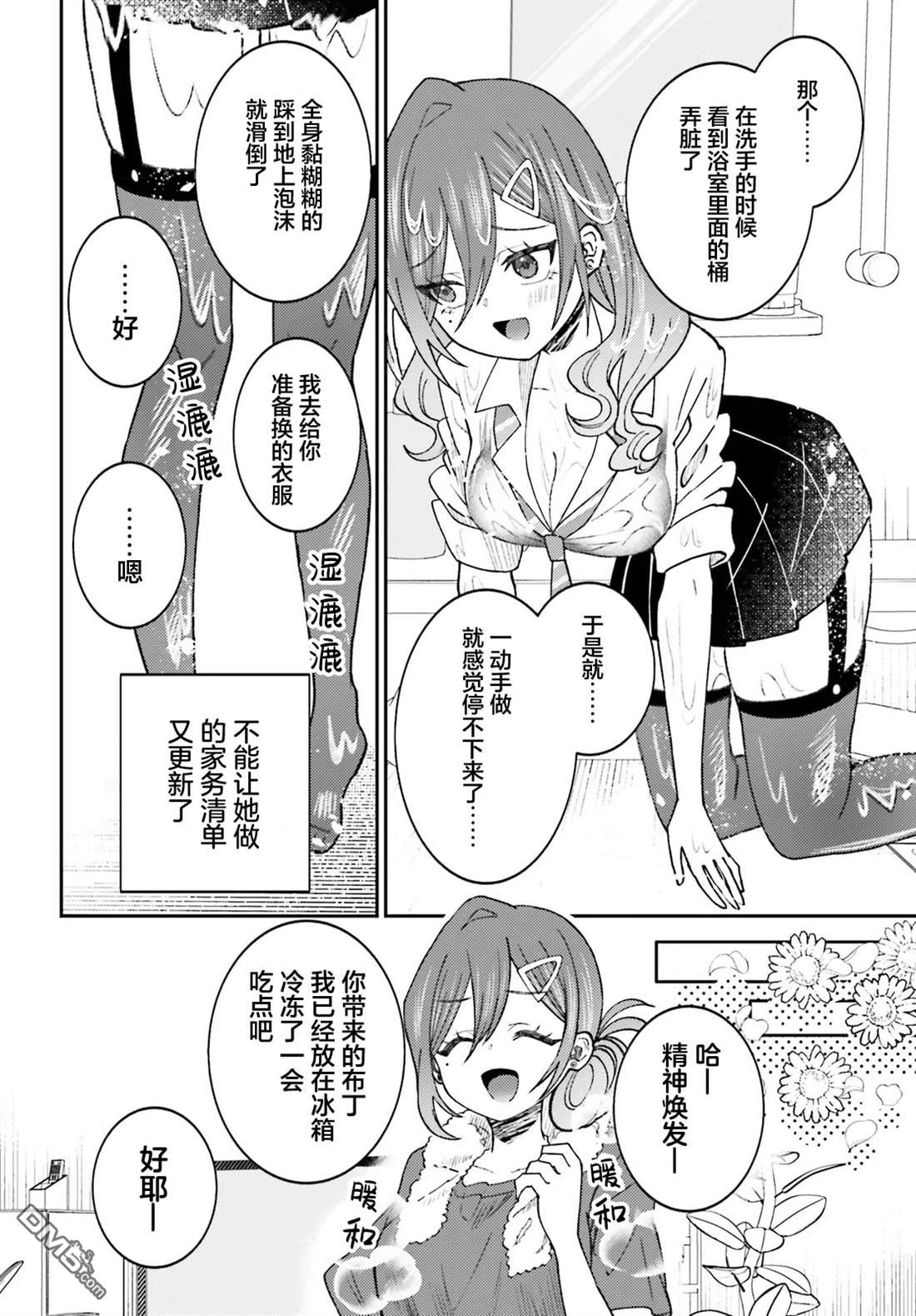 对我的背德饭欲罢不能、隔壁的超级偶像大人 第6话 第18页