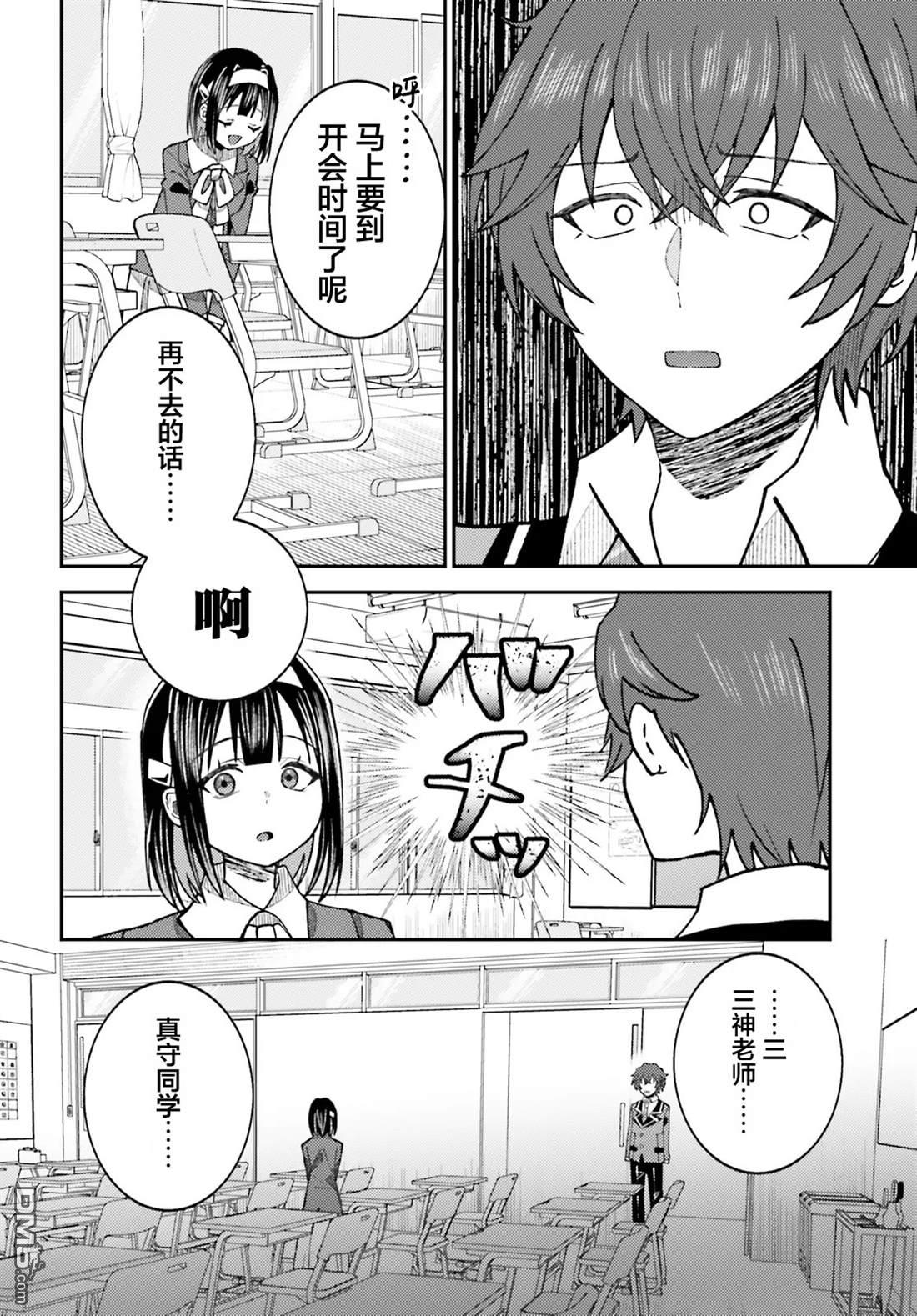 对我的背德饭欲罢不能、隔壁的超级偶像大人 第6话 第2页