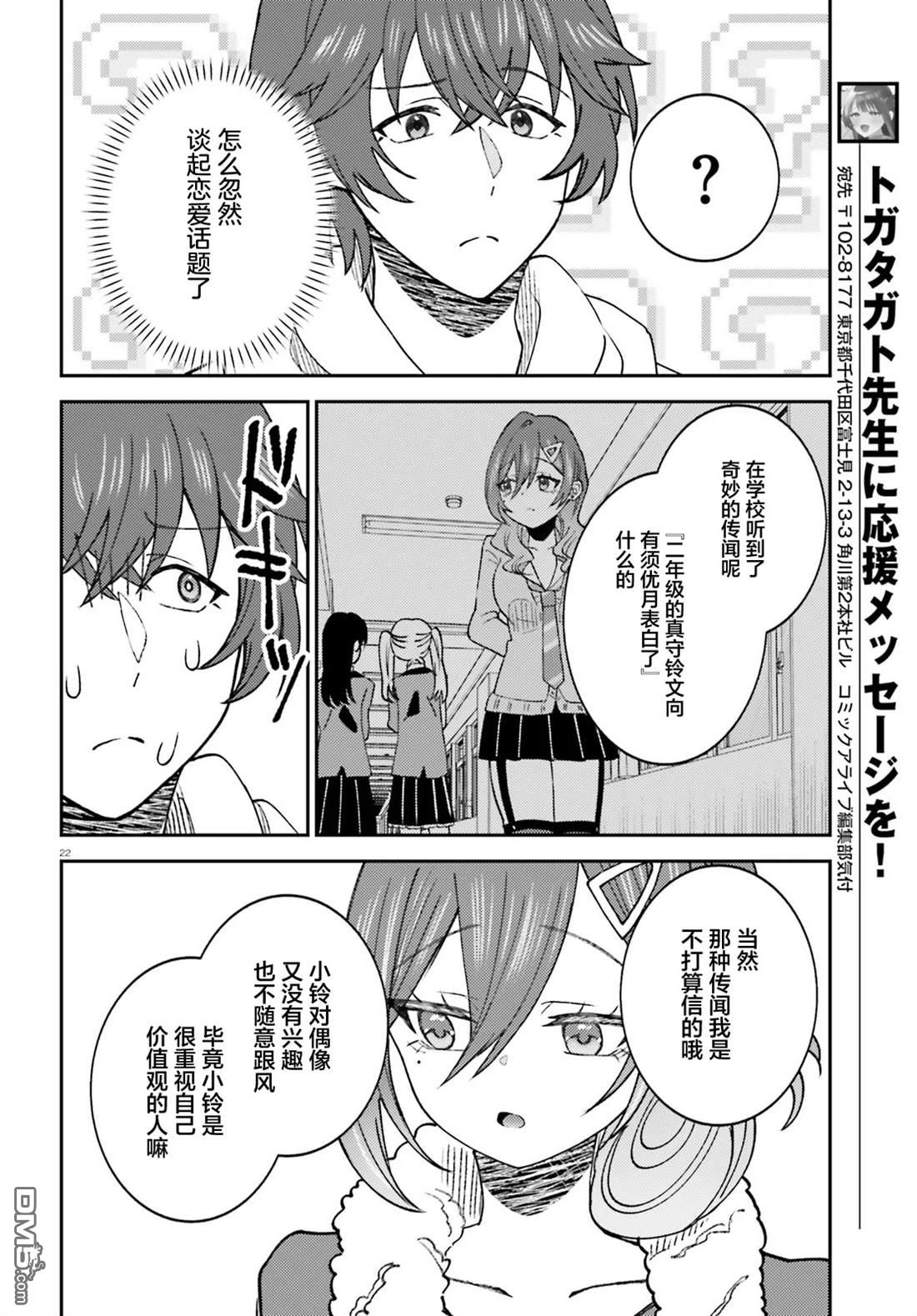 对我的背德饭欲罢不能、隔壁的超级偶像大人 第6话 第22页