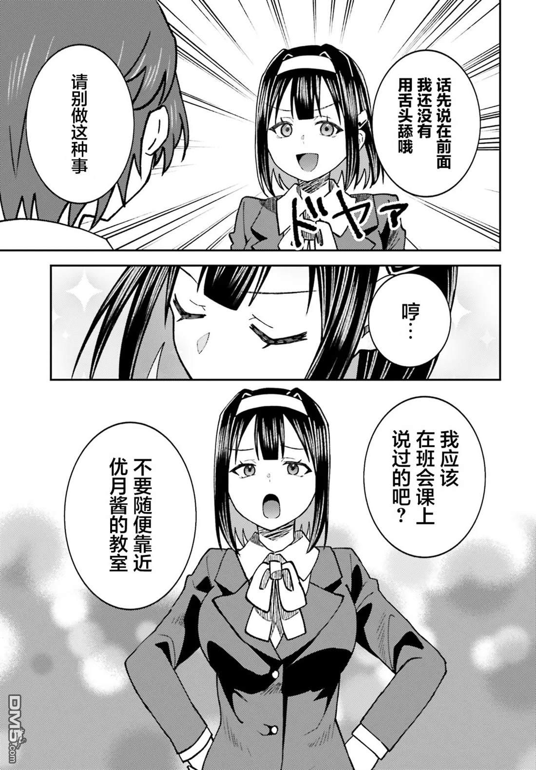 对我的背德饭欲罢不能、隔壁的超级偶像大人 第6话 第3页