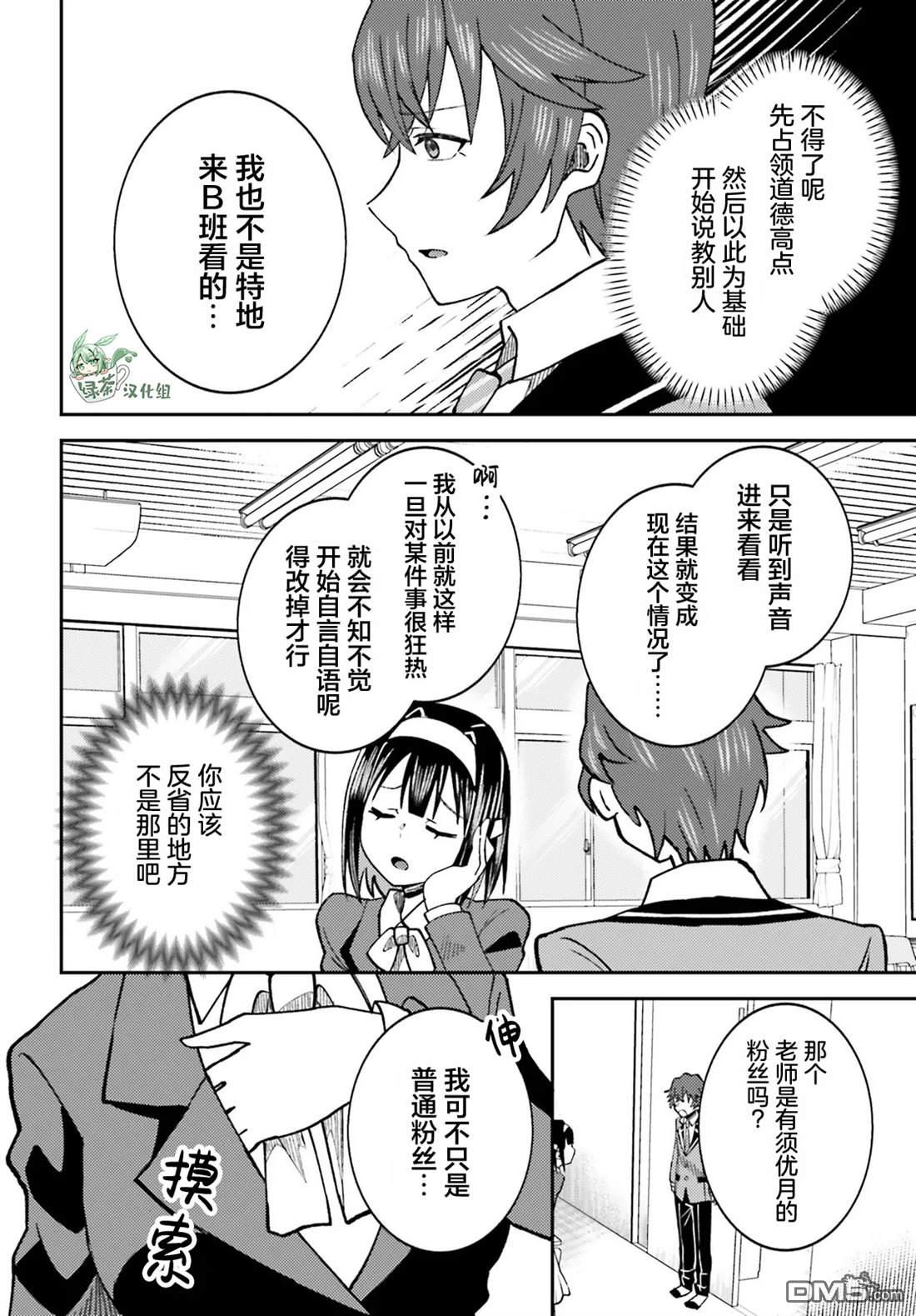 对我的背德饭欲罢不能、隔壁的超级偶像大人 第6话 第4页