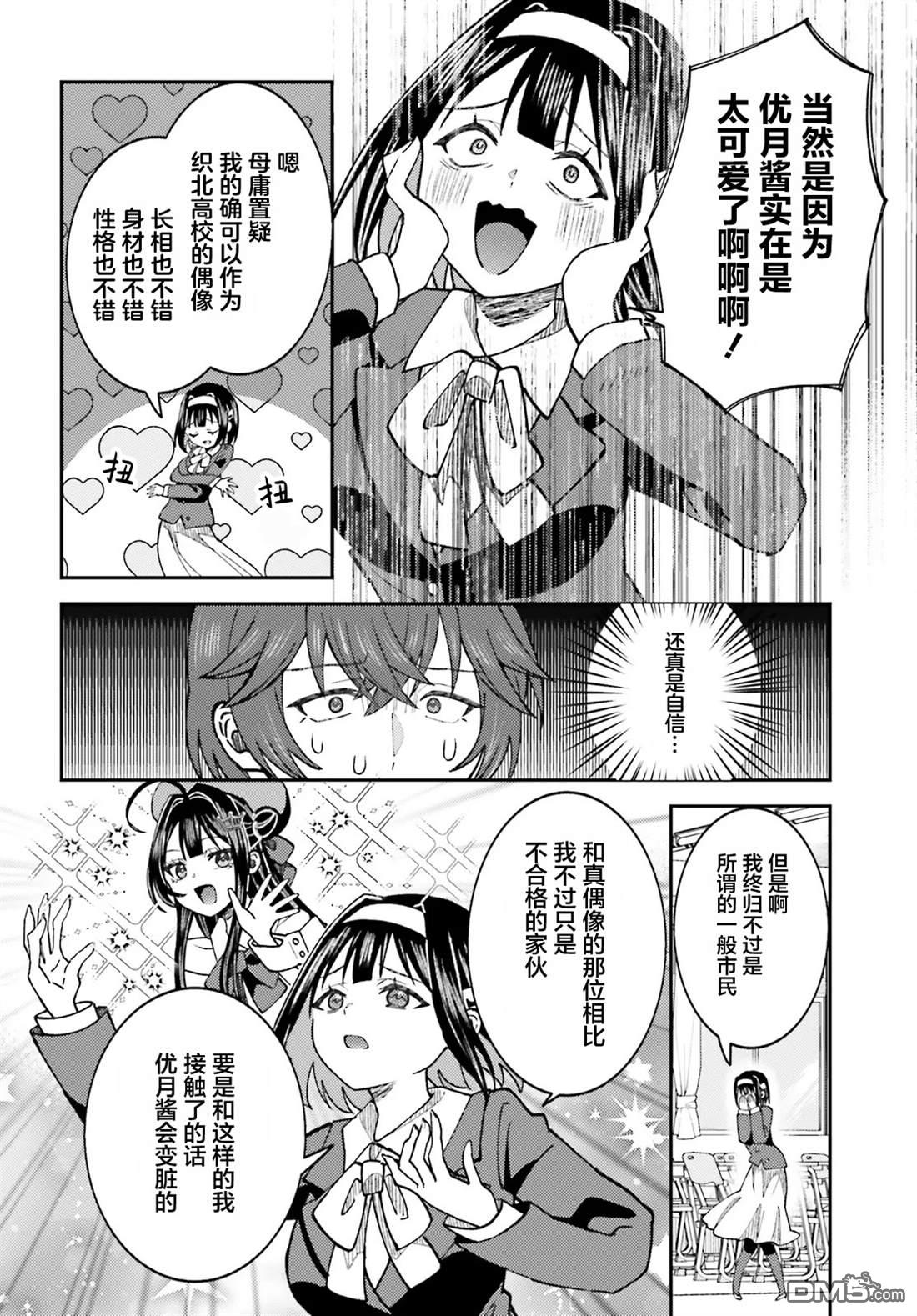 对我的背德饭欲罢不能、隔壁的超级偶像大人 第6话 第6页