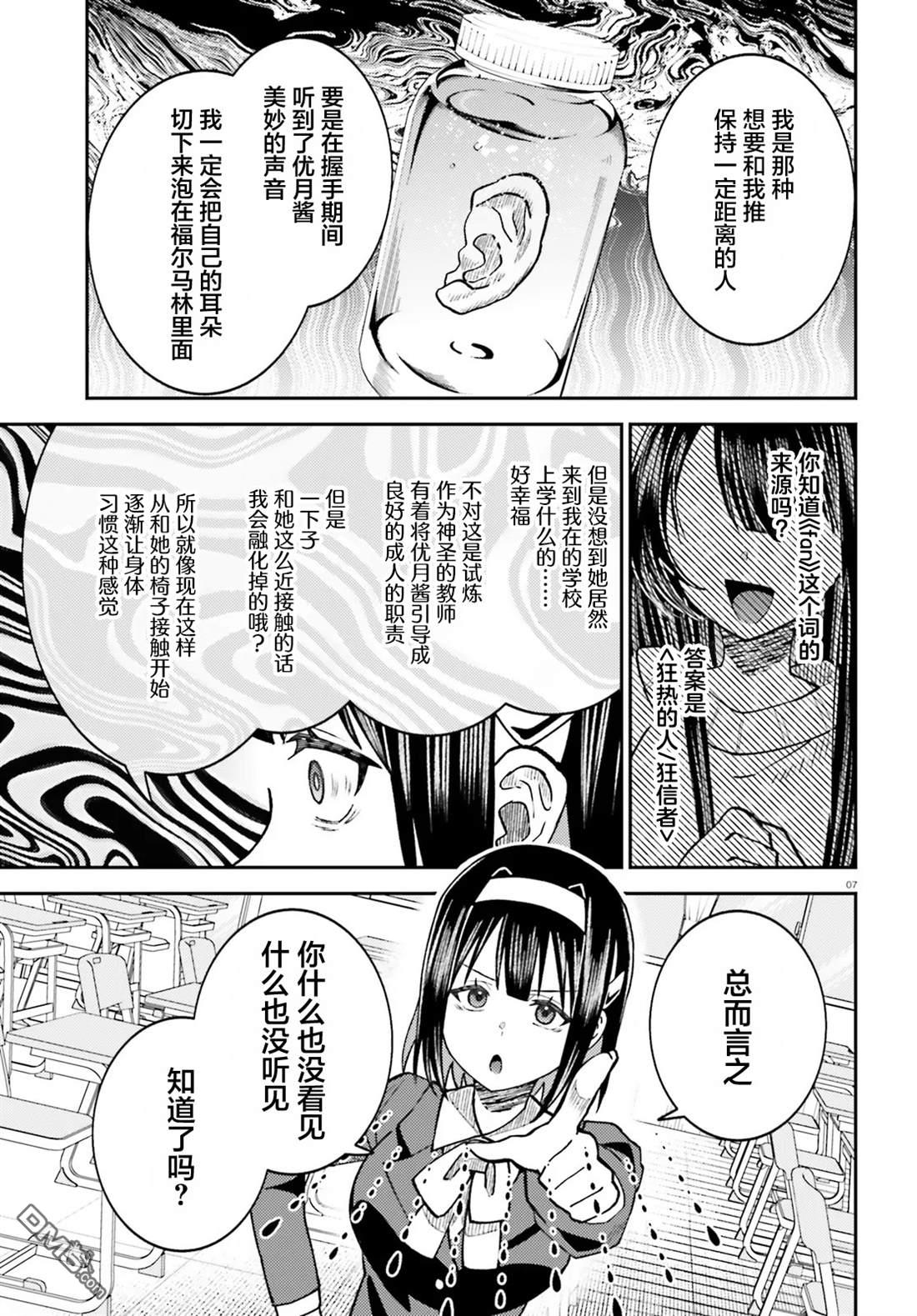 对我的背德饭欲罢不能、隔壁的超级偶像大人 第6话 第7页