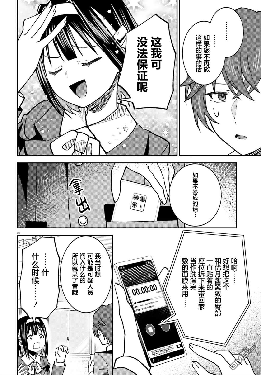 对我的背德饭欲罢不能、隔壁的超级偶像大人 第6话 第8页