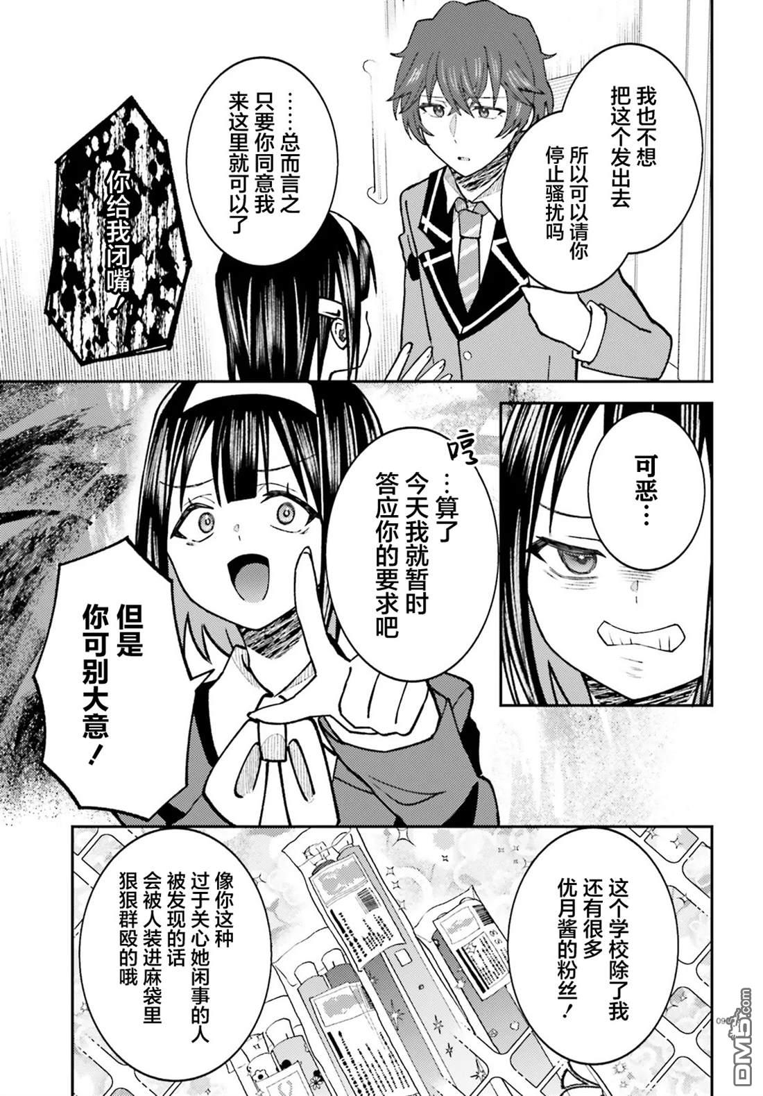 对我的背德饭欲罢不能、隔壁的超级偶像大人 第6话 第9页