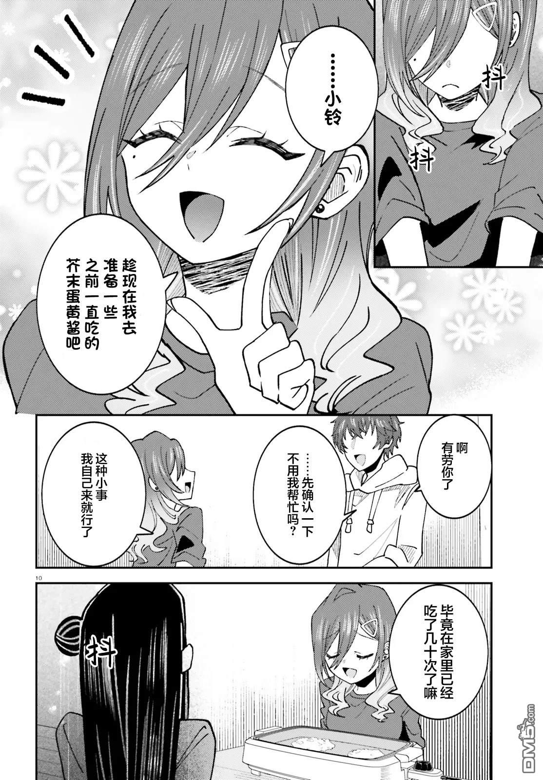 对我的背德饭欲罢不能、隔壁的超级偶像大人 第7话 第10页