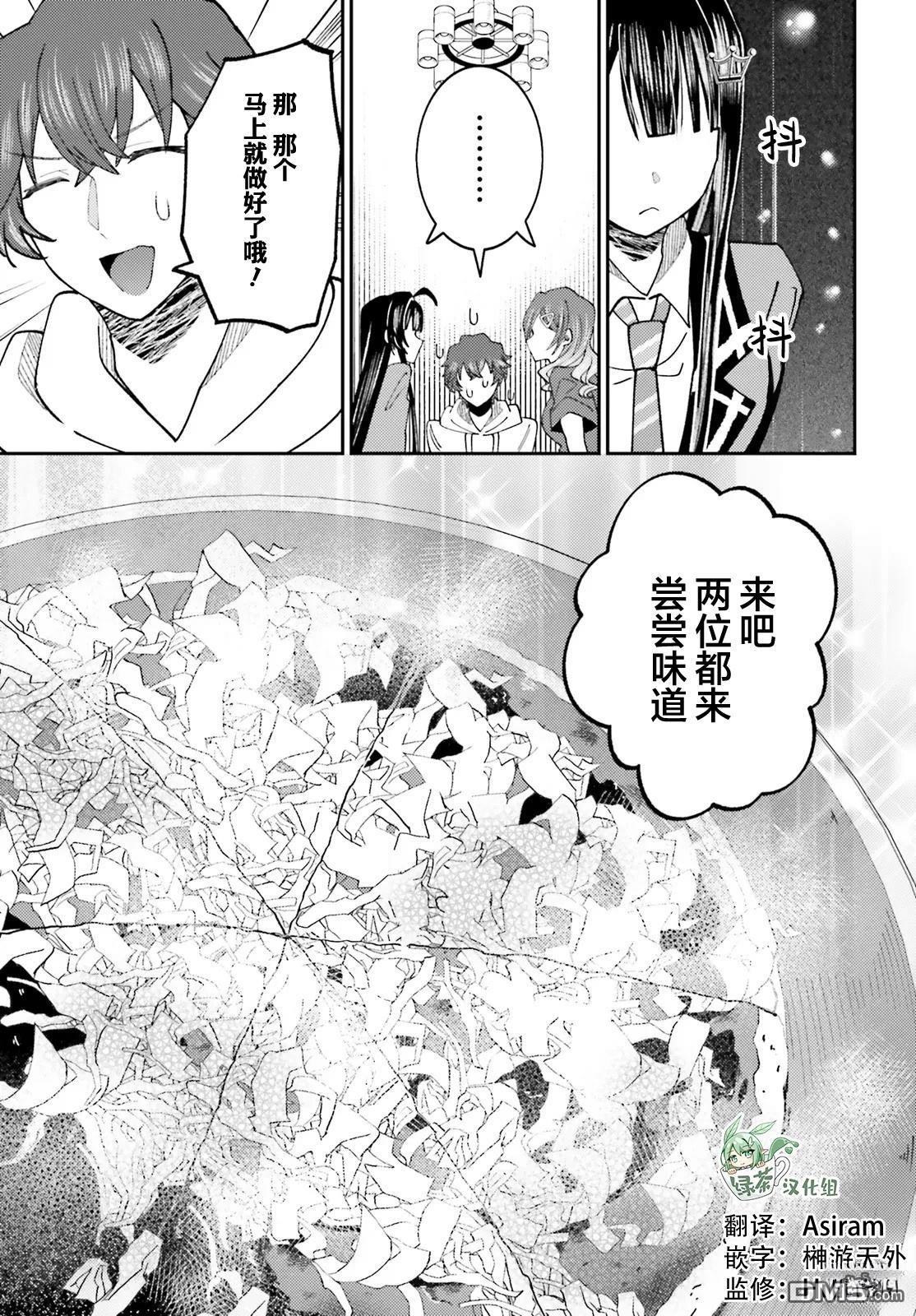 对我的背德饭欲罢不能、隔壁的超级偶像大人 第7话 第11页