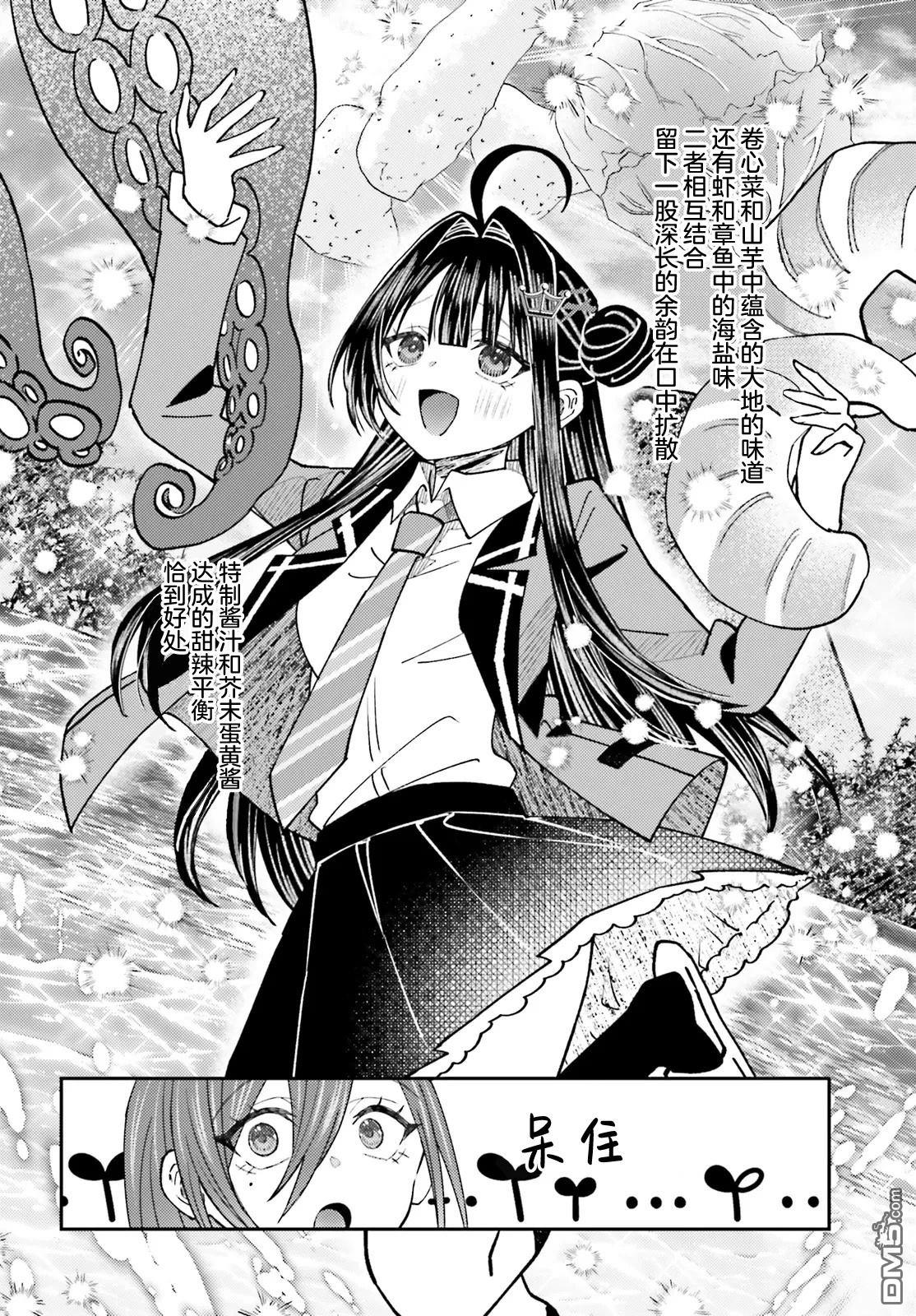 对我的背德饭欲罢不能、隔壁的超级偶像大人 第7话 第14页