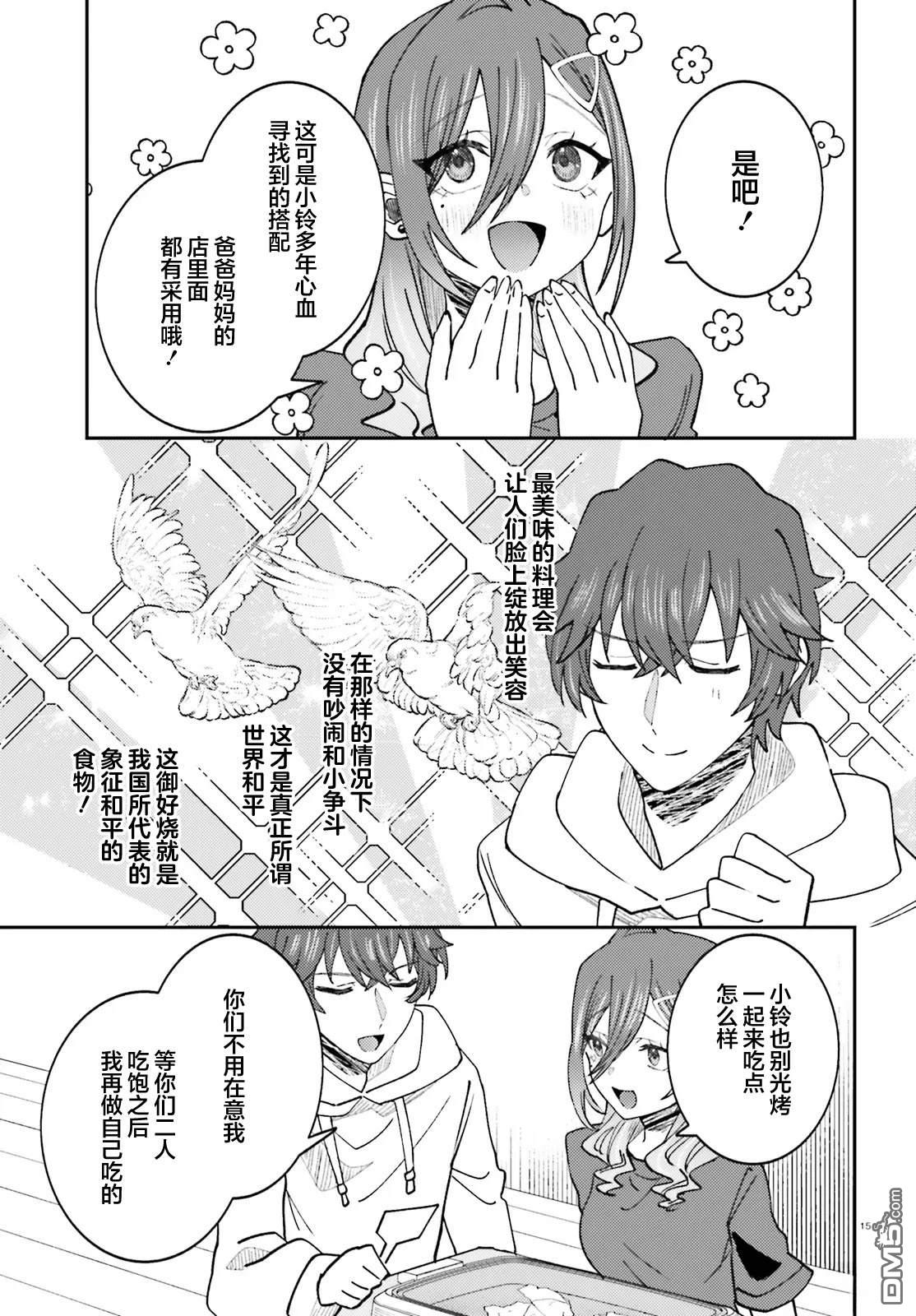 对我的背德饭欲罢不能、隔壁的超级偶像大人 第7话 第15页