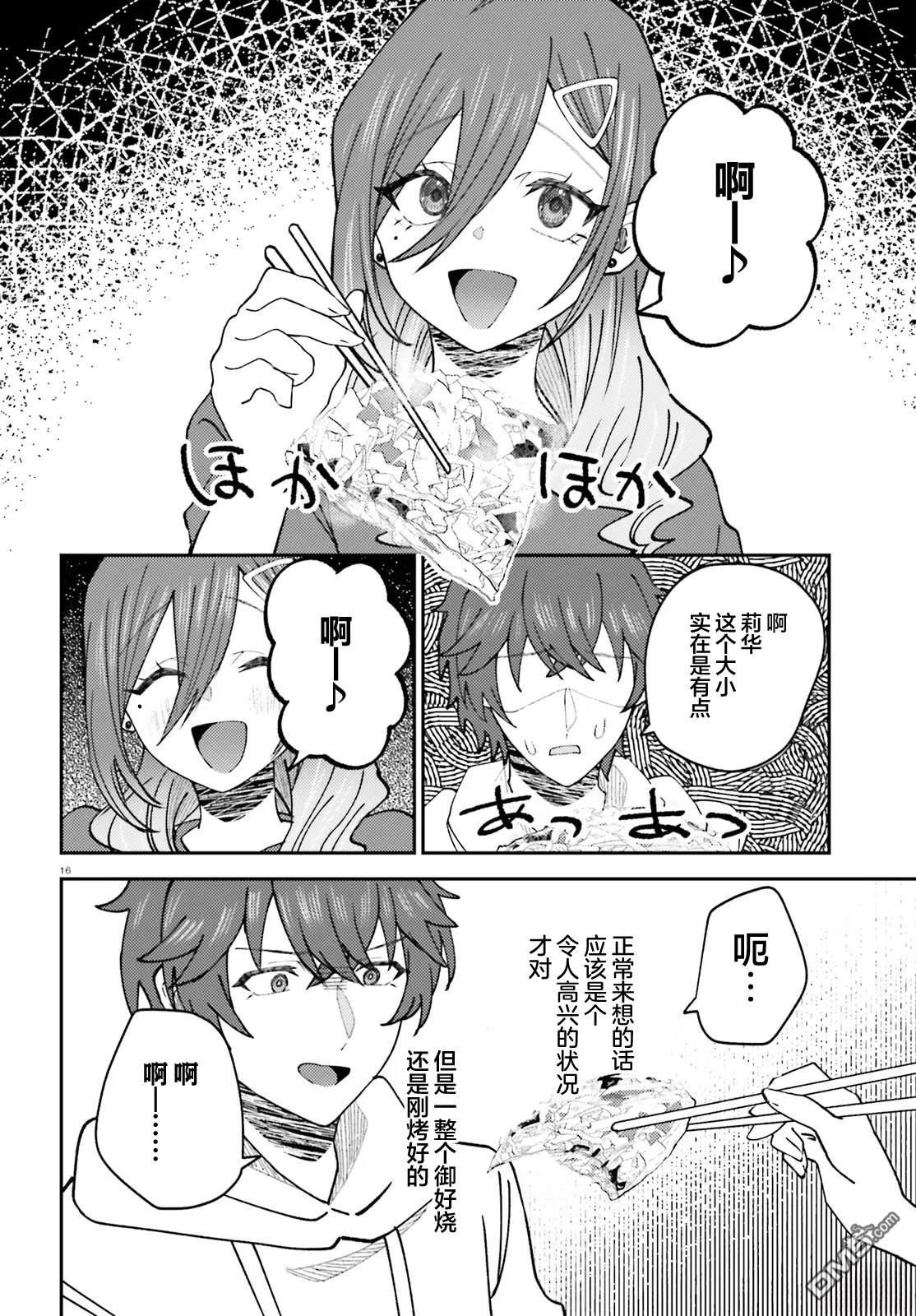对我的背德饭欲罢不能、隔壁的超级偶像大人 第7话 第16页