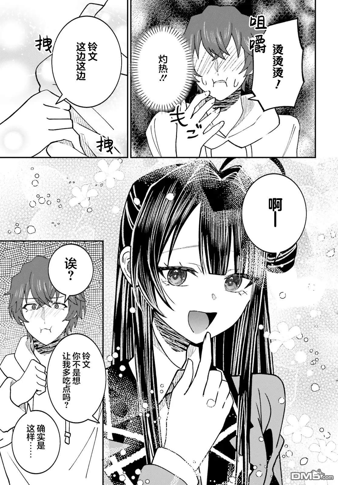 对我的背德饭欲罢不能、隔壁的超级偶像大人 第7话 第17页