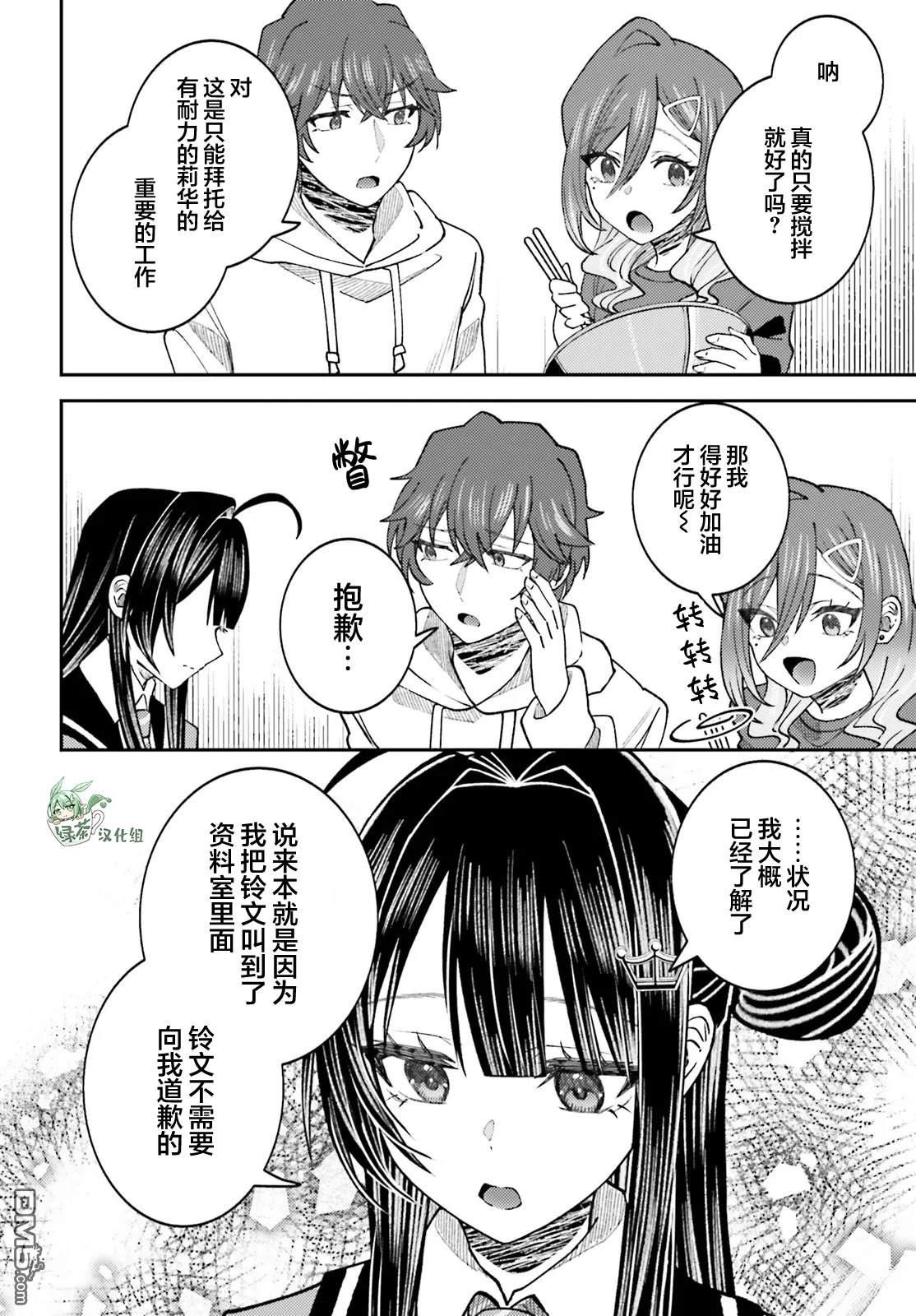 对我的背德饭欲罢不能、隔壁的超级偶像大人 第7话 第2页