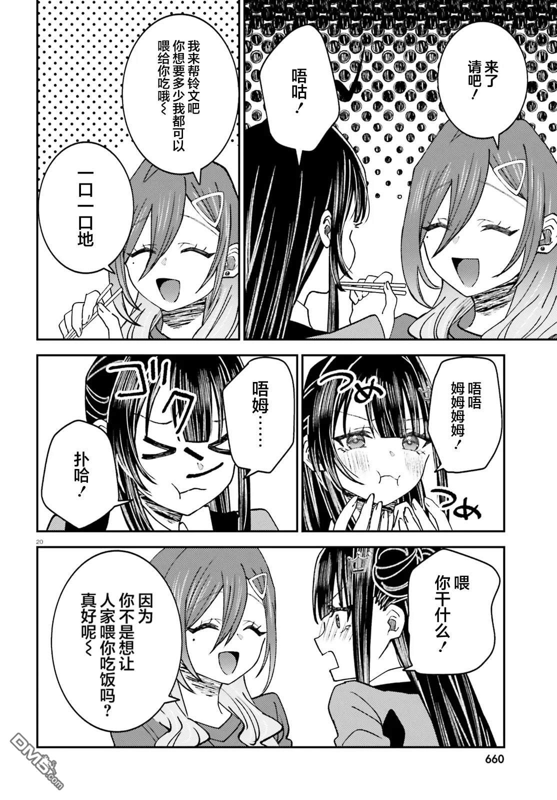 对我的背德饭欲罢不能、隔壁的超级偶像大人 第7话 第20页