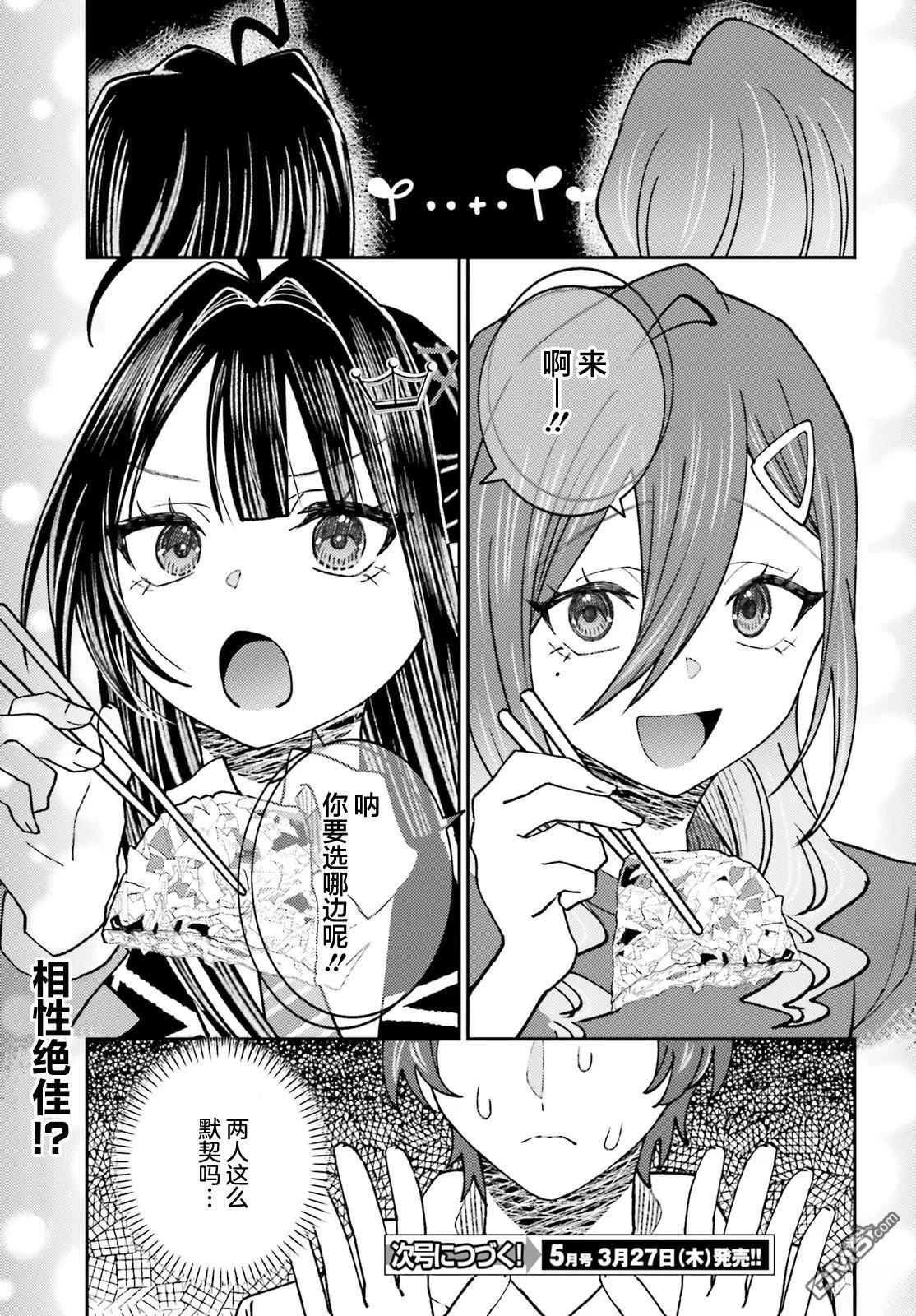 对我的背德饭欲罢不能、隔壁的超级偶像大人 第7话 第21页