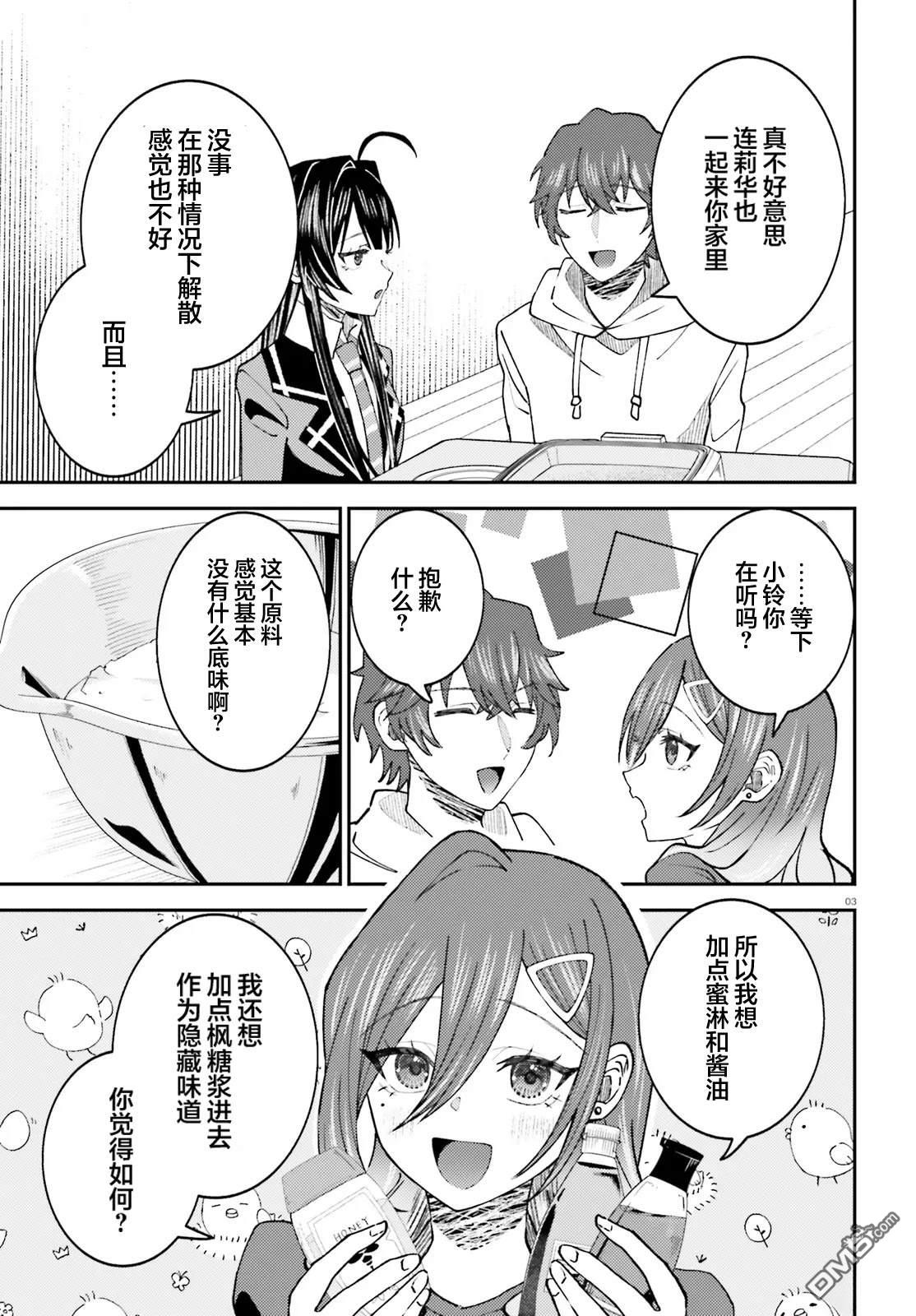对我的背德饭欲罢不能、隔壁的超级偶像大人 第7话 第3页