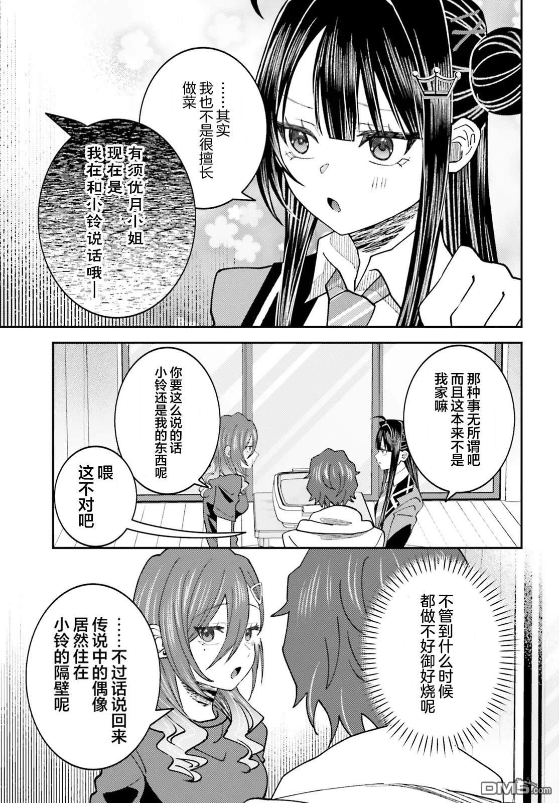 对我的背德饭欲罢不能、隔壁的超级偶像大人 第7话 第5页