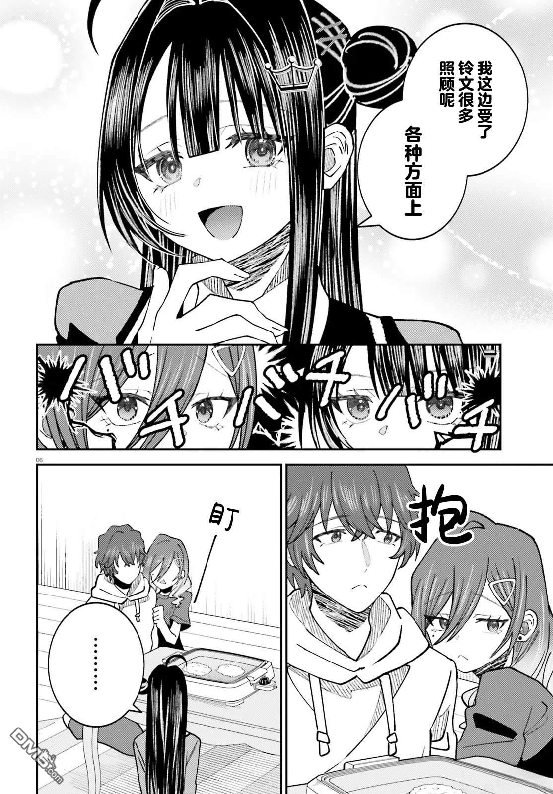 对我的背德饭欲罢不能、隔壁的超级偶像大人 第7话 第6页