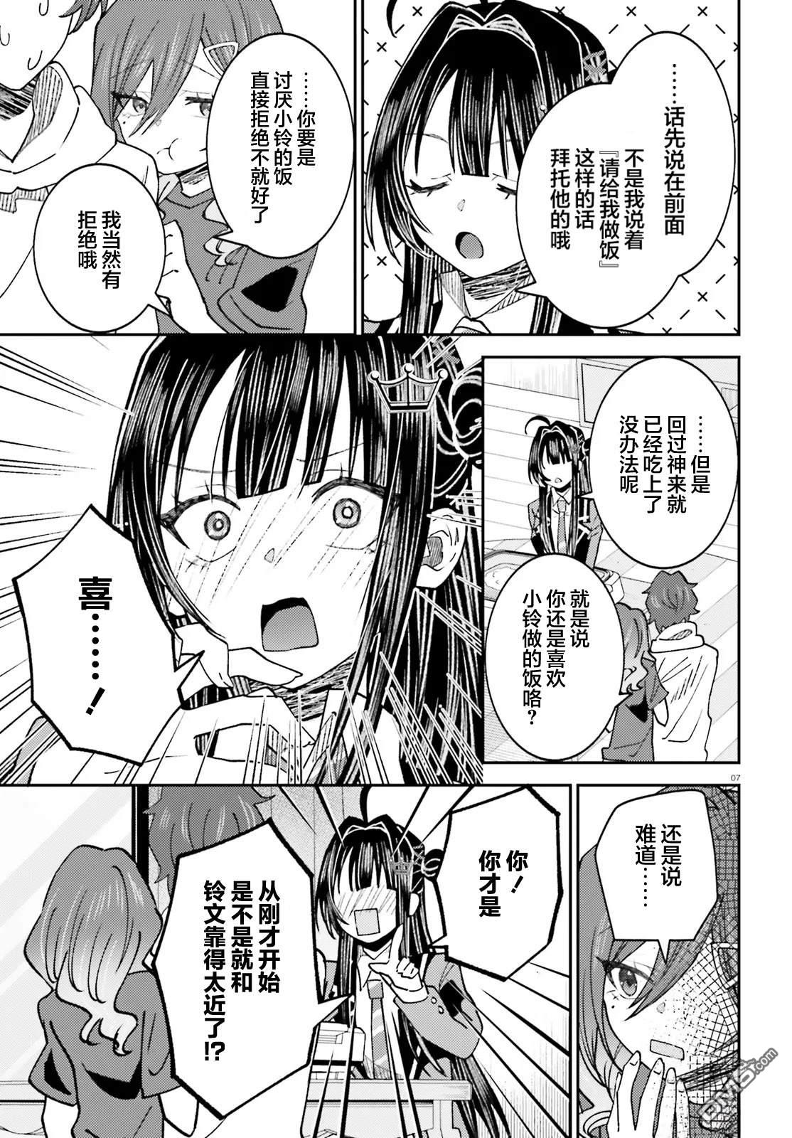 对我的背德饭欲罢不能、隔壁的超级偶像大人 第7话 第7页